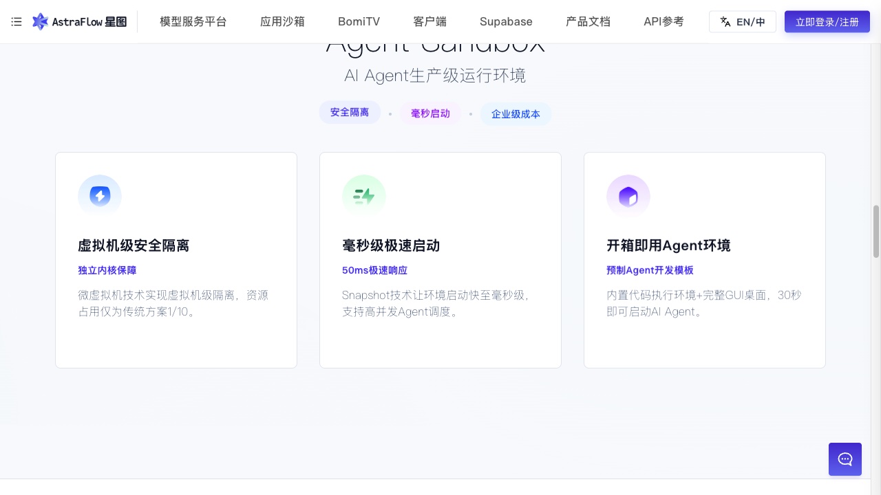 星图 AstraFlow Agent Sandbox 介绍