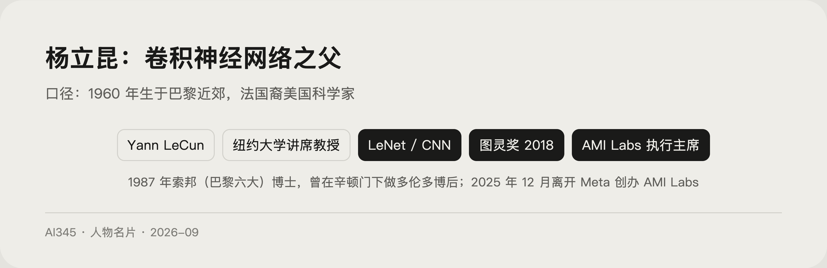 杨立昆是谁?卷积神经网络之父、2018 图灵奖得主封面图