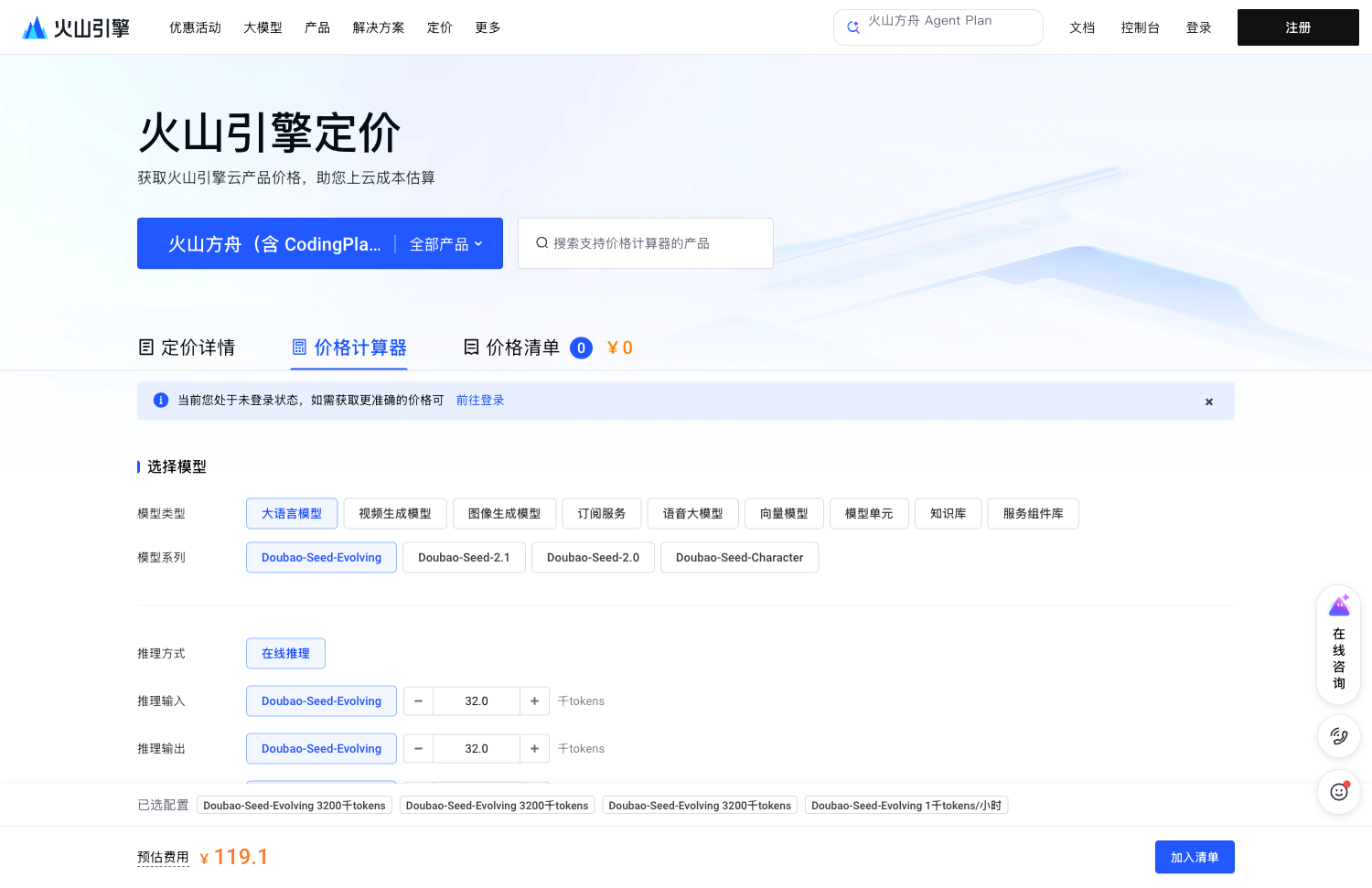 火山引擎官方定价页：大模型服务计费与免费额度入口