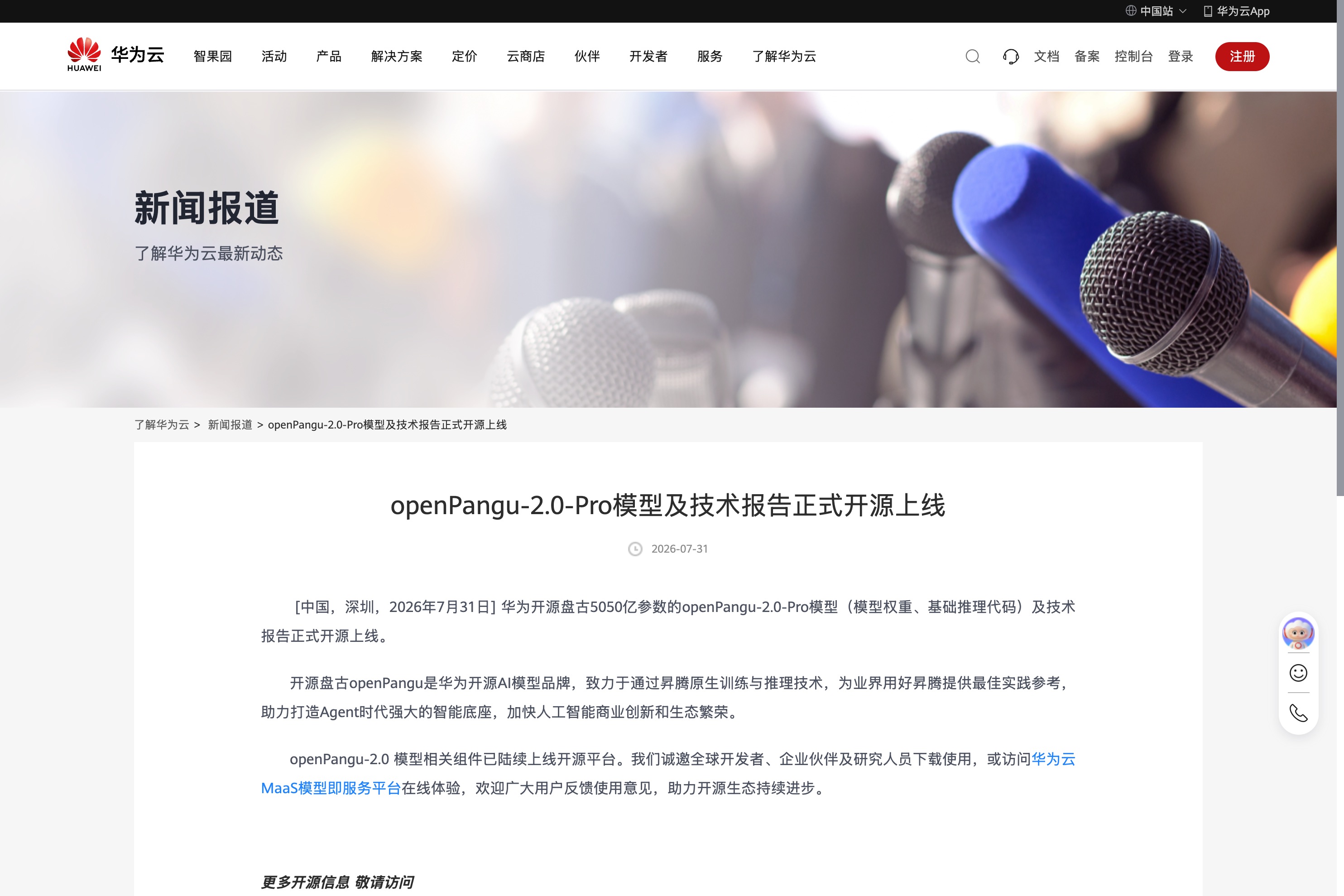 openPangu 2.0 开源:5050 亿参数盘古下载与体验封面图