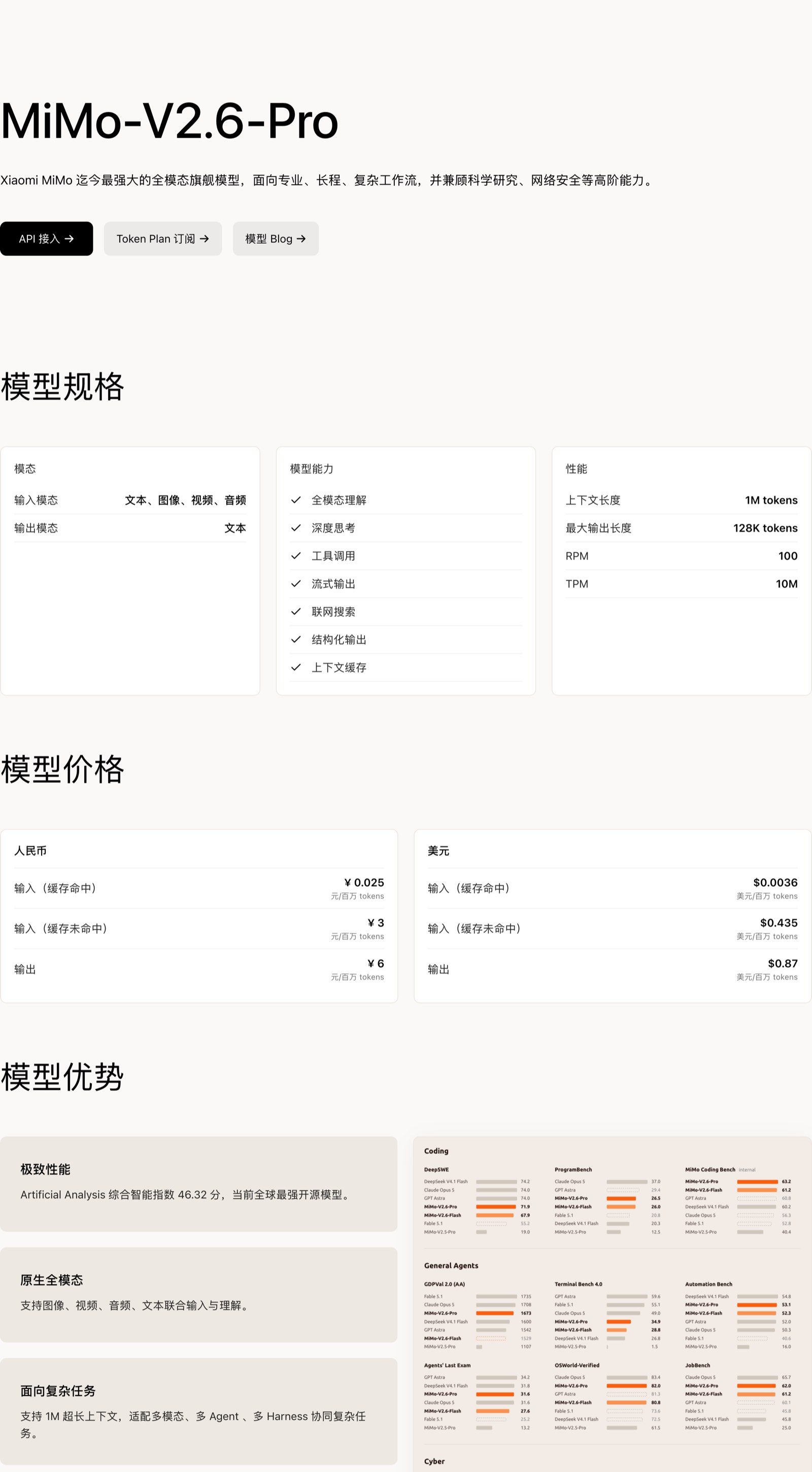 小米官网 MiMo-V2.6-Pro 模型规格与价格页面截图