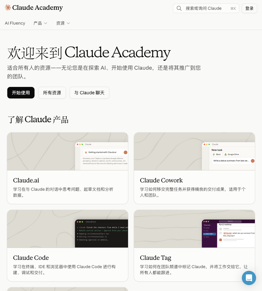Claude Academy 免费开放:2026 新手入门指南(四条选课路线 + 课程全解)封面图