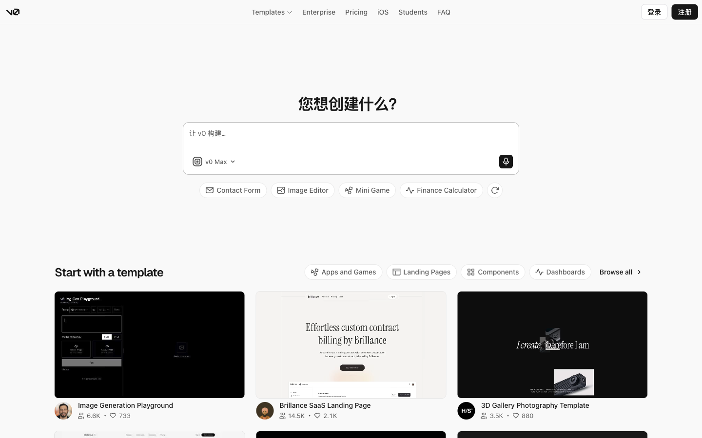 v0 官网首页截图