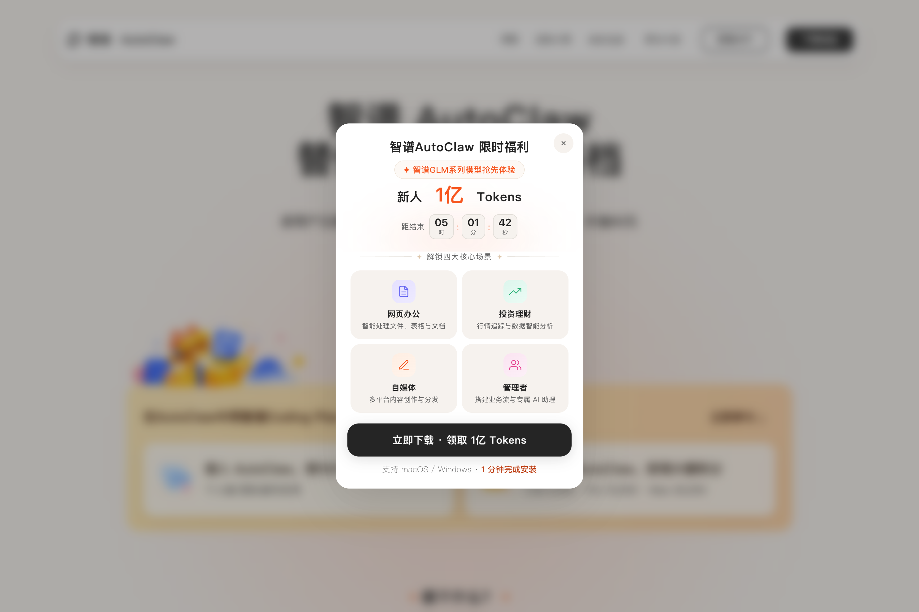 AutoClaw 智谱是什么?1 分钟装好的 OpenClaw 客户端封面图