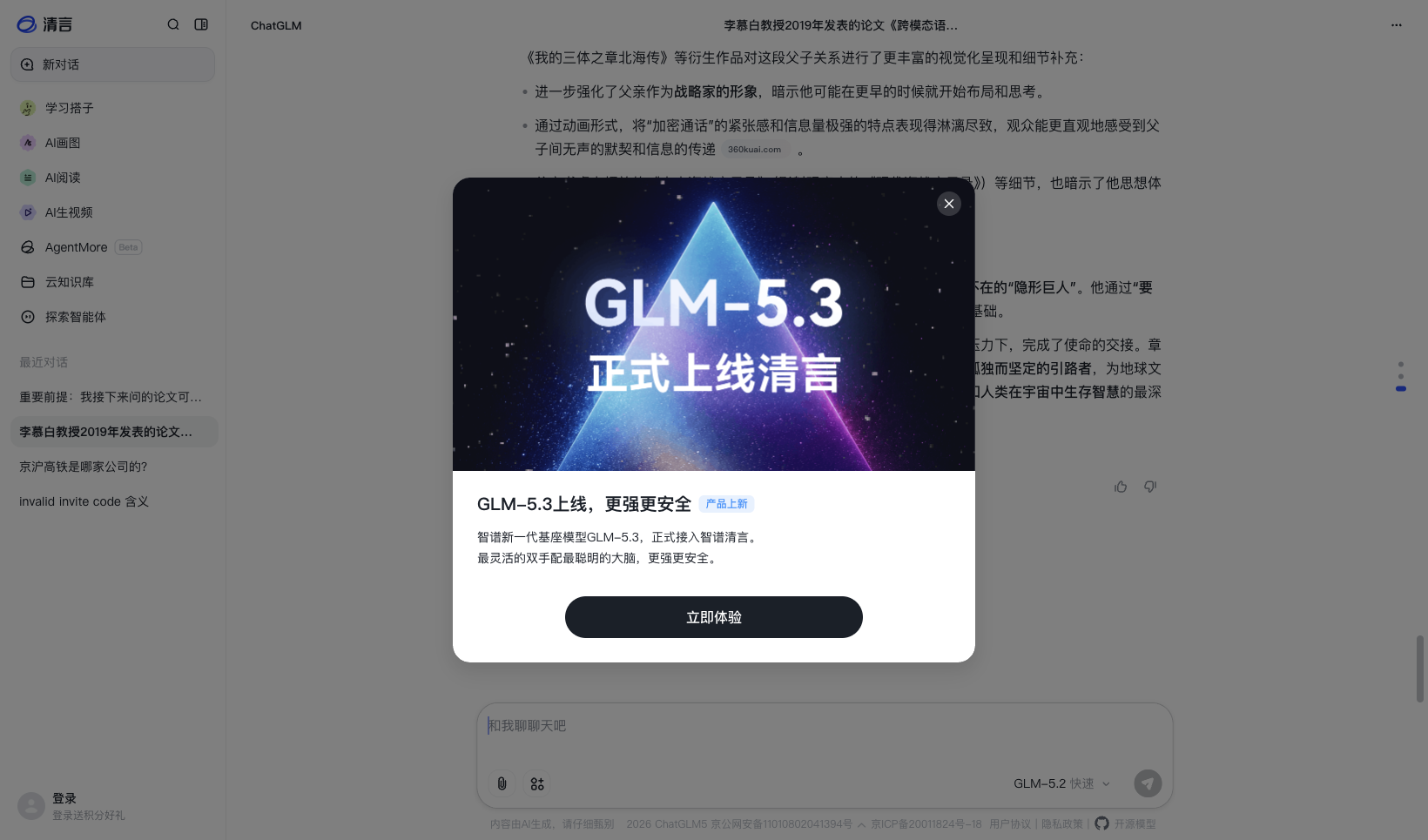 AI 幻觉实例截图:GLM-5.2 快速模式下先说没找到论文、随后编造三阶段框架内容