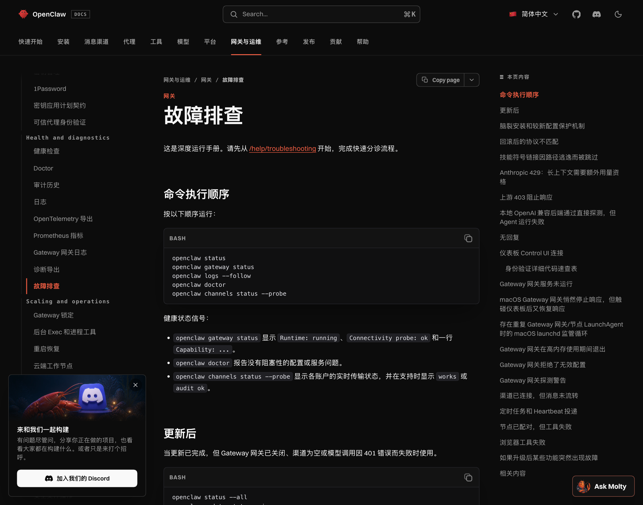 OpenClaw 官方网关故障排查文档页面截图