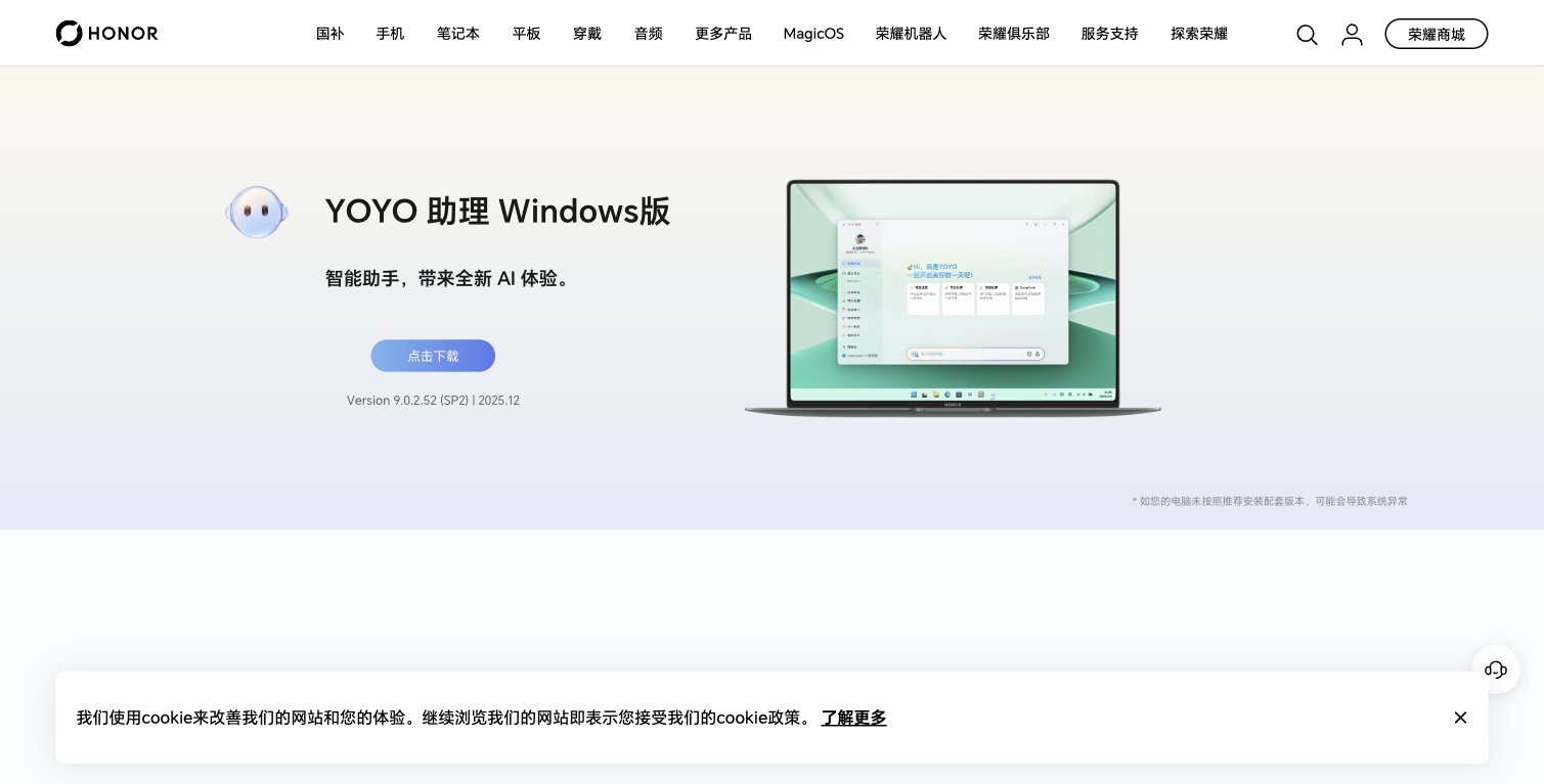 荣耀 YOYO 助理官网页面，YOYO 生态还覆盖 PC 端，支持 DeepSeek 深度思考与一语智控