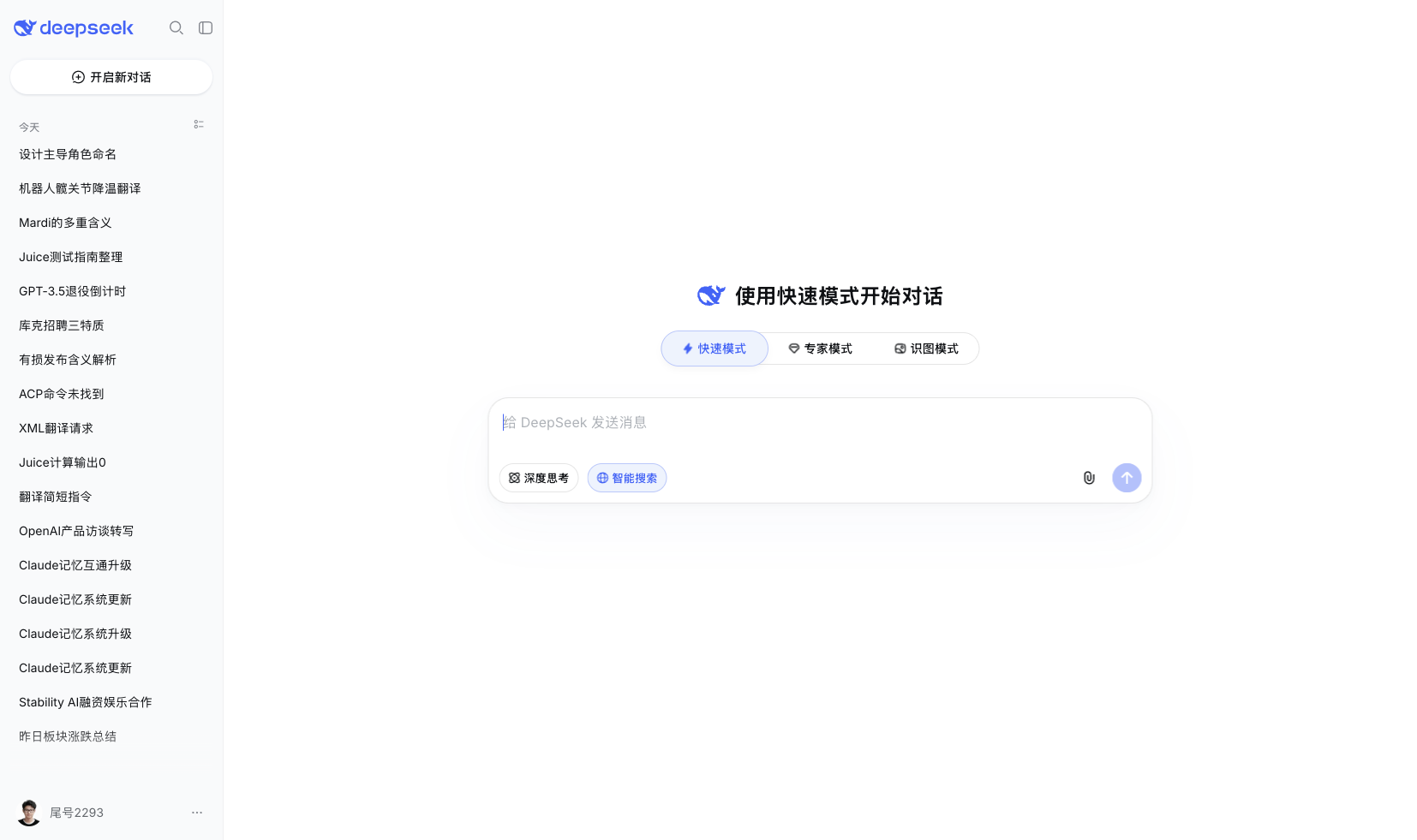 大学生 AI 工具推荐:DeepSeek 官网首页,免费的国产大模型助手