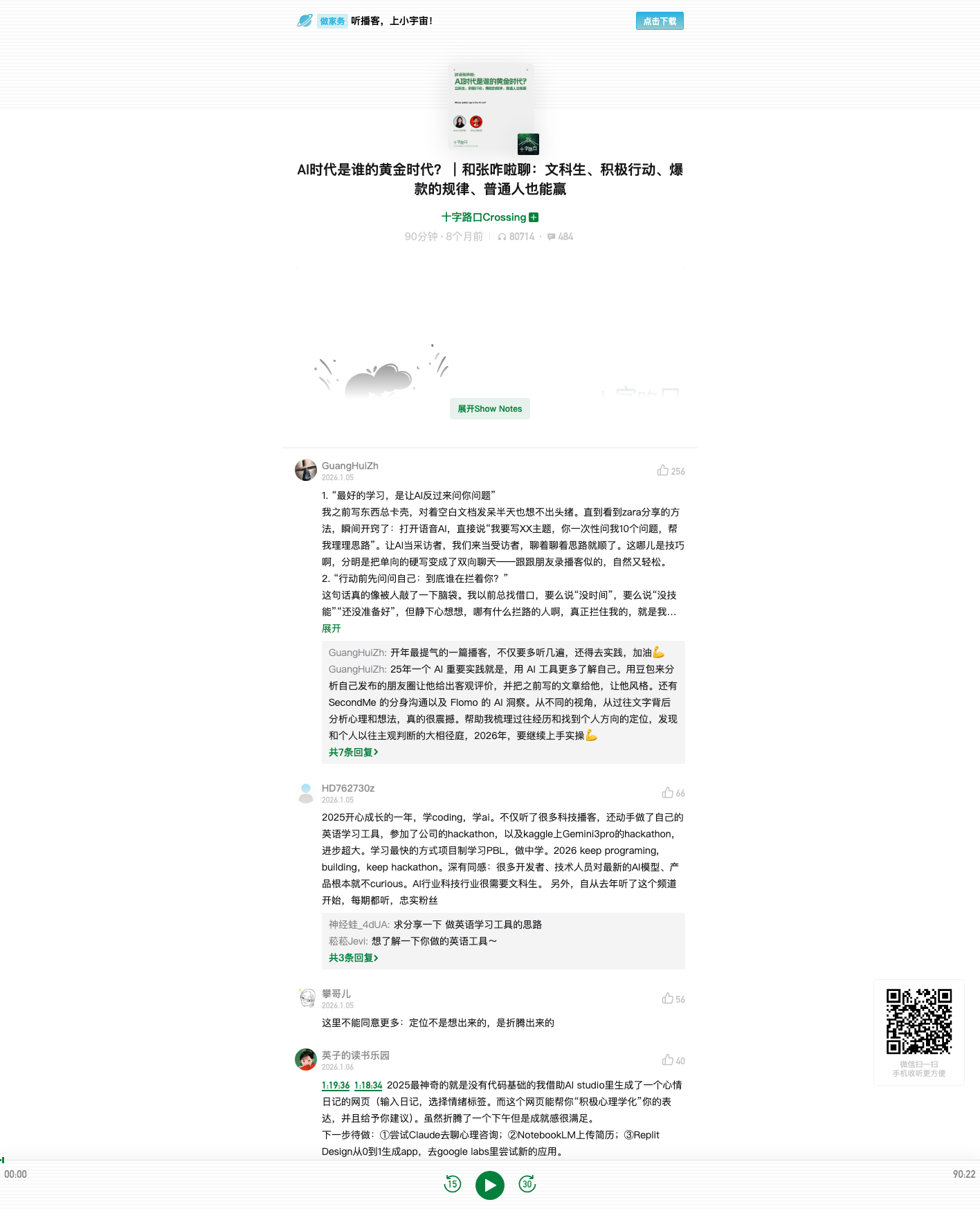 十字路口播客对谈张咋啦:AI 时代是谁的黄金时代