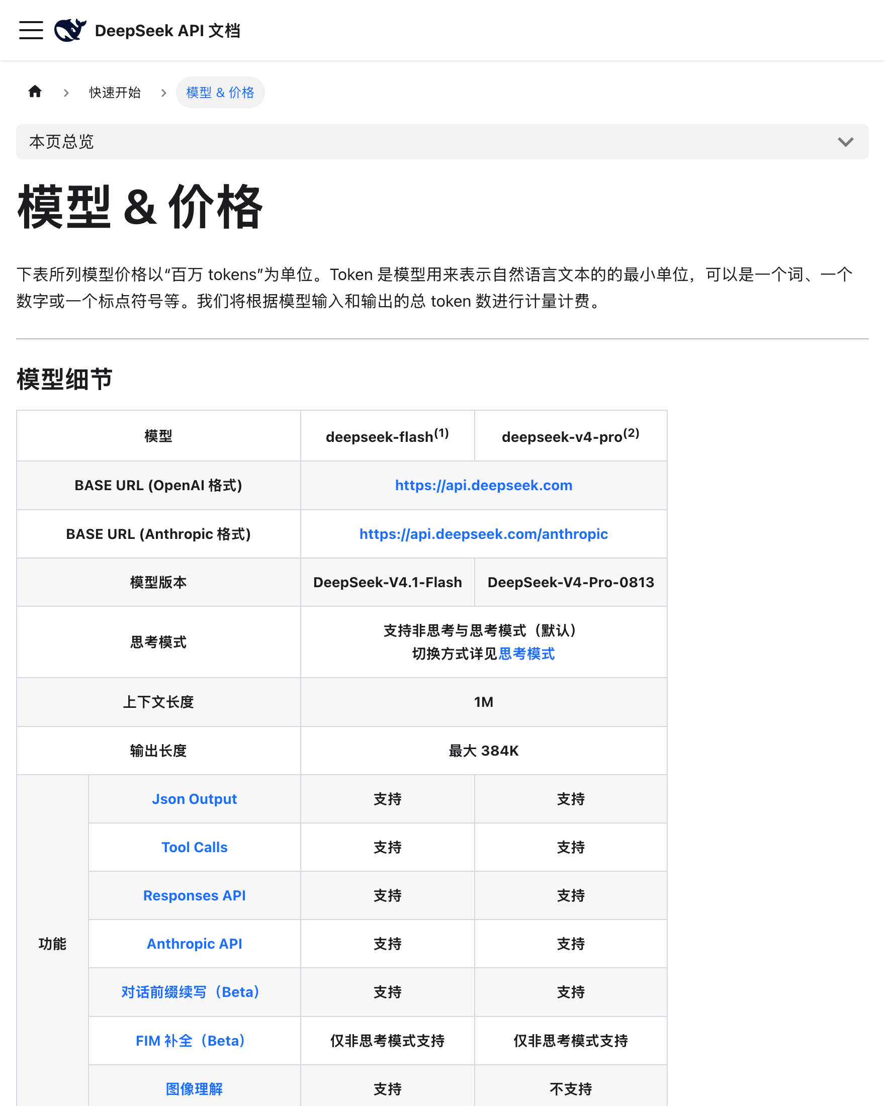 DeepSeek V4.1 Flash 和 V4 Pro 怎么选?价格、速度、能力对比(2026)封面图