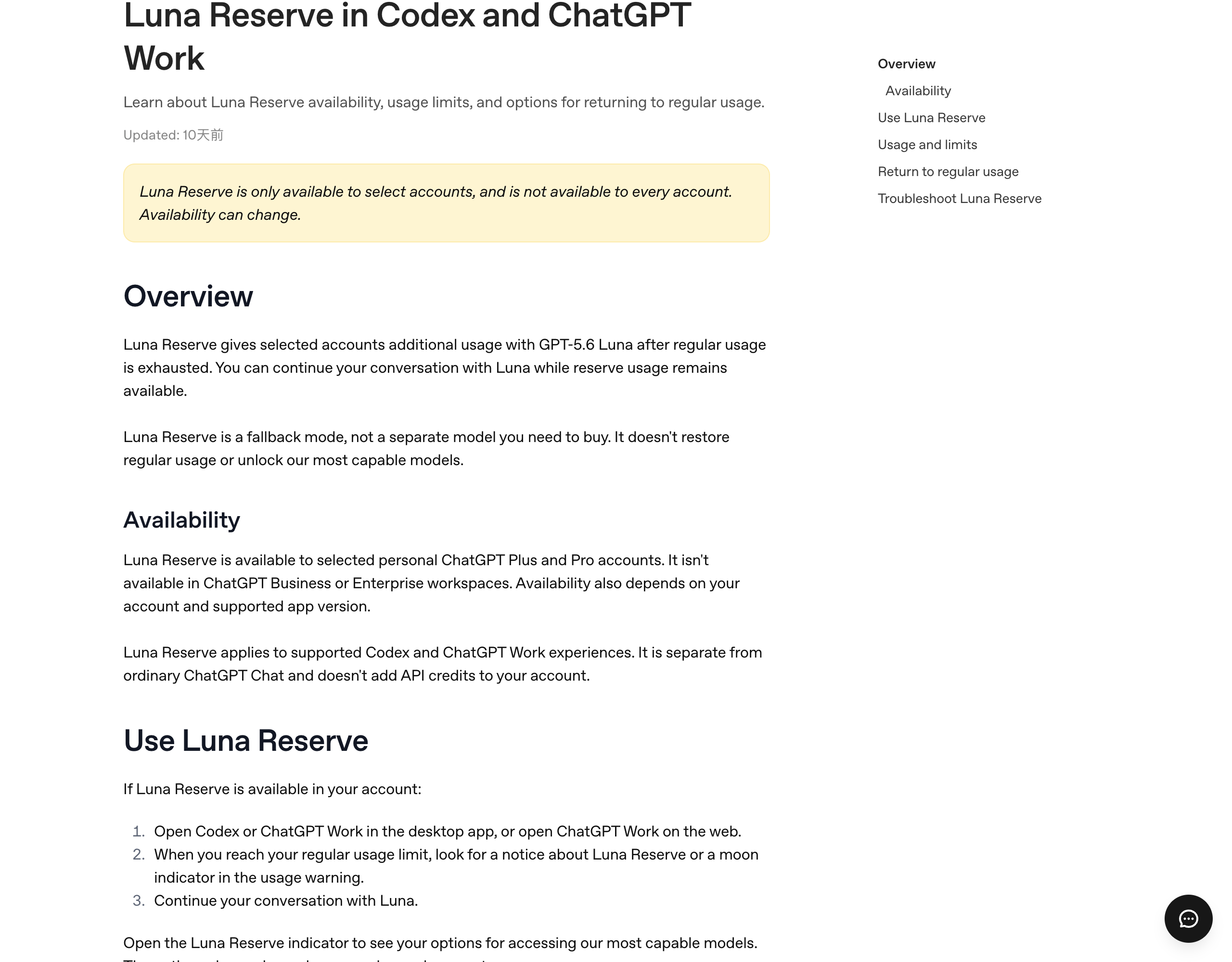 OpenAI 官方帮助中心 Luna Reserve 储备额度说明文档截图