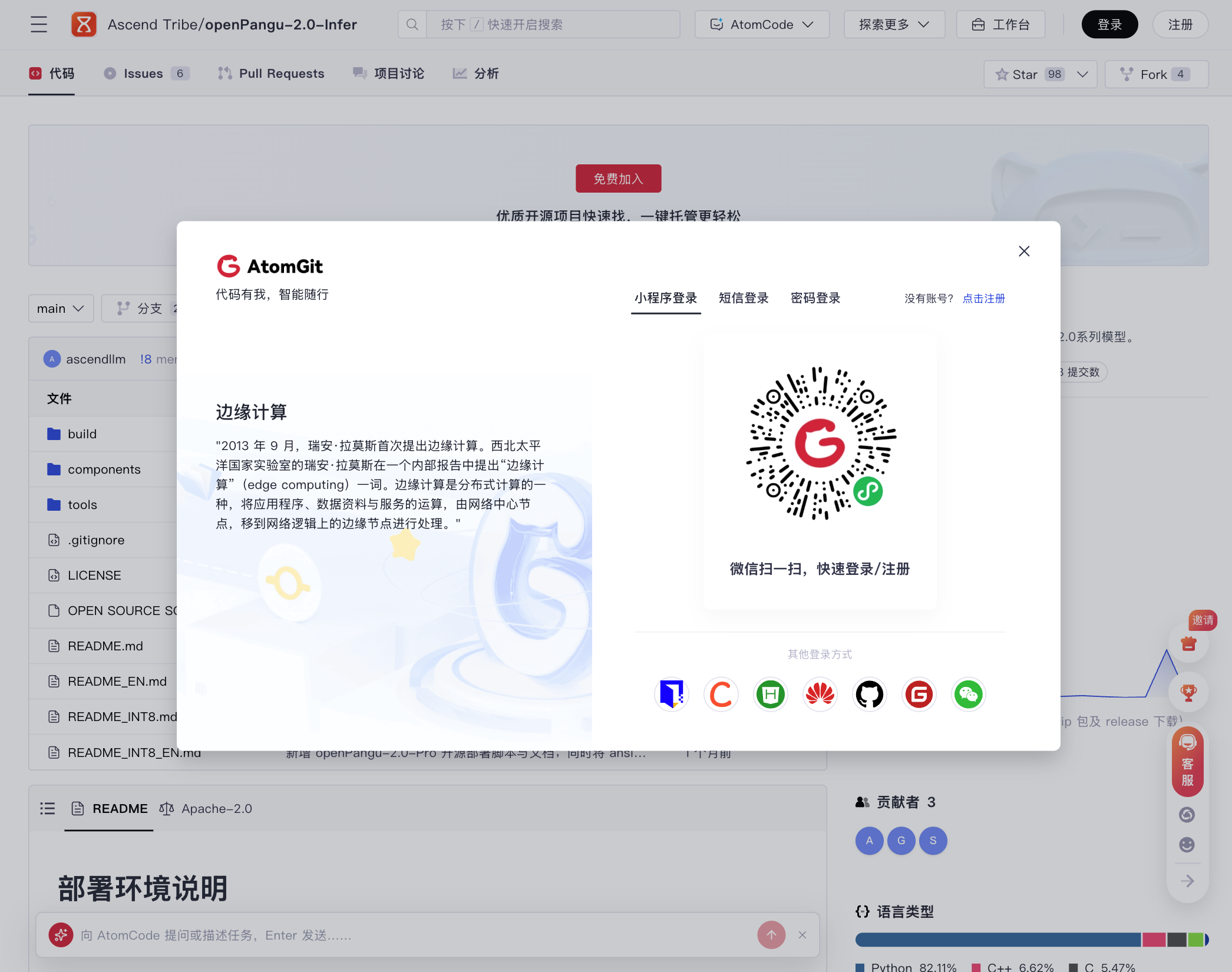 openPangu-2.0-Infer 官方部署仓库 README 中的机器配比与依赖版本截图