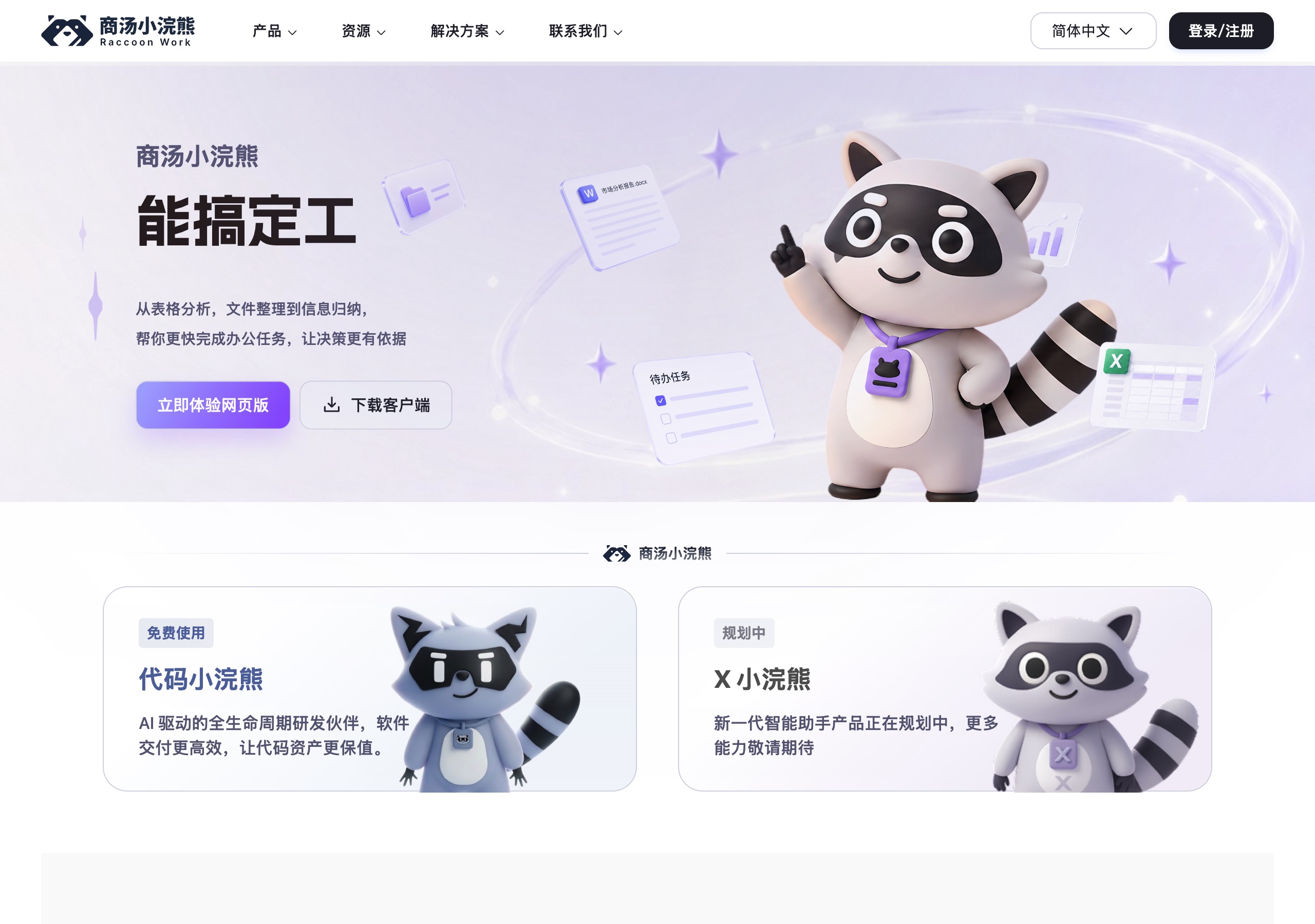 商汤小浣熊怎么用?办公/代码场景实测+企业落地指南(2026)封面图