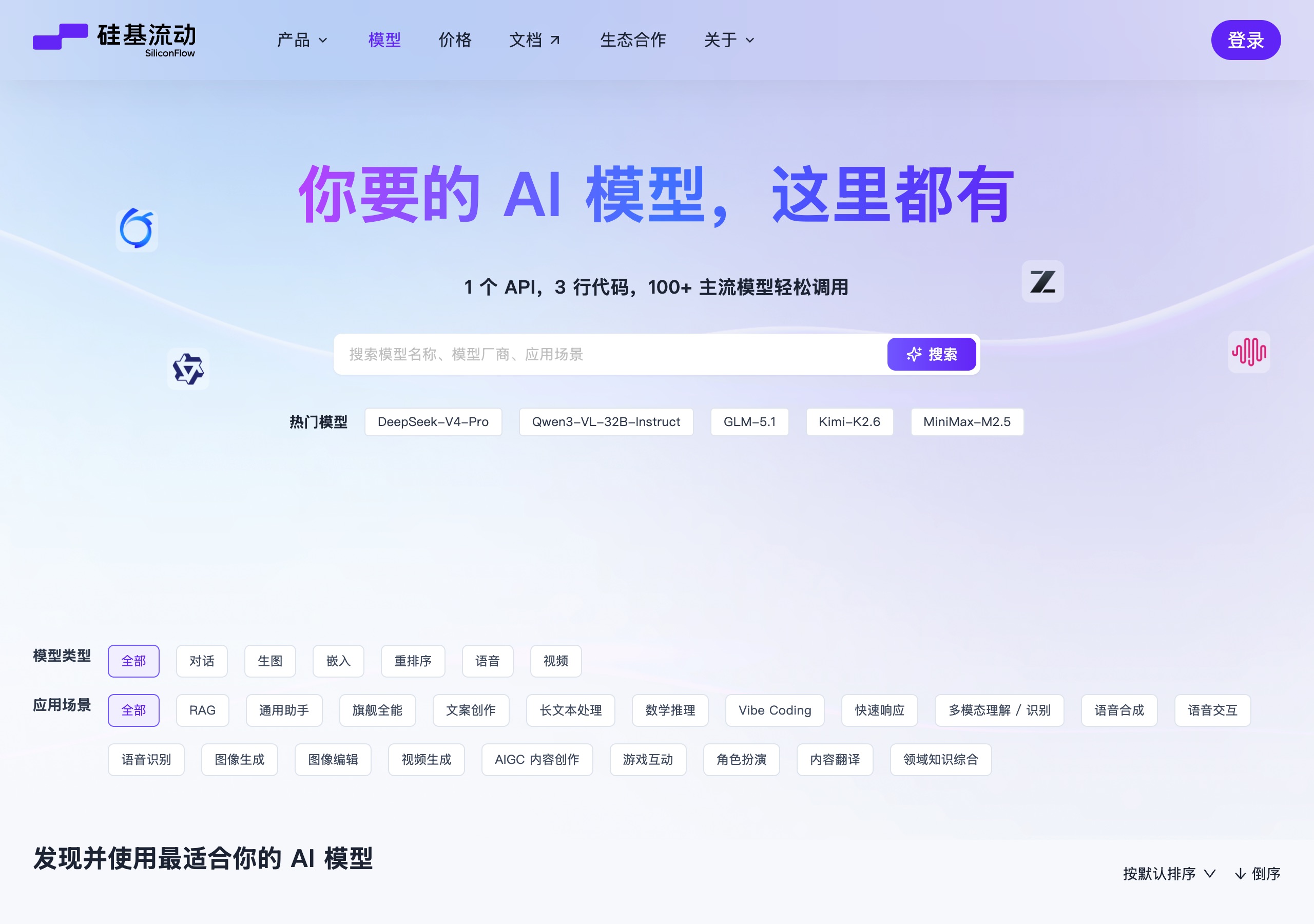 硅基流动模型广场页面截图
