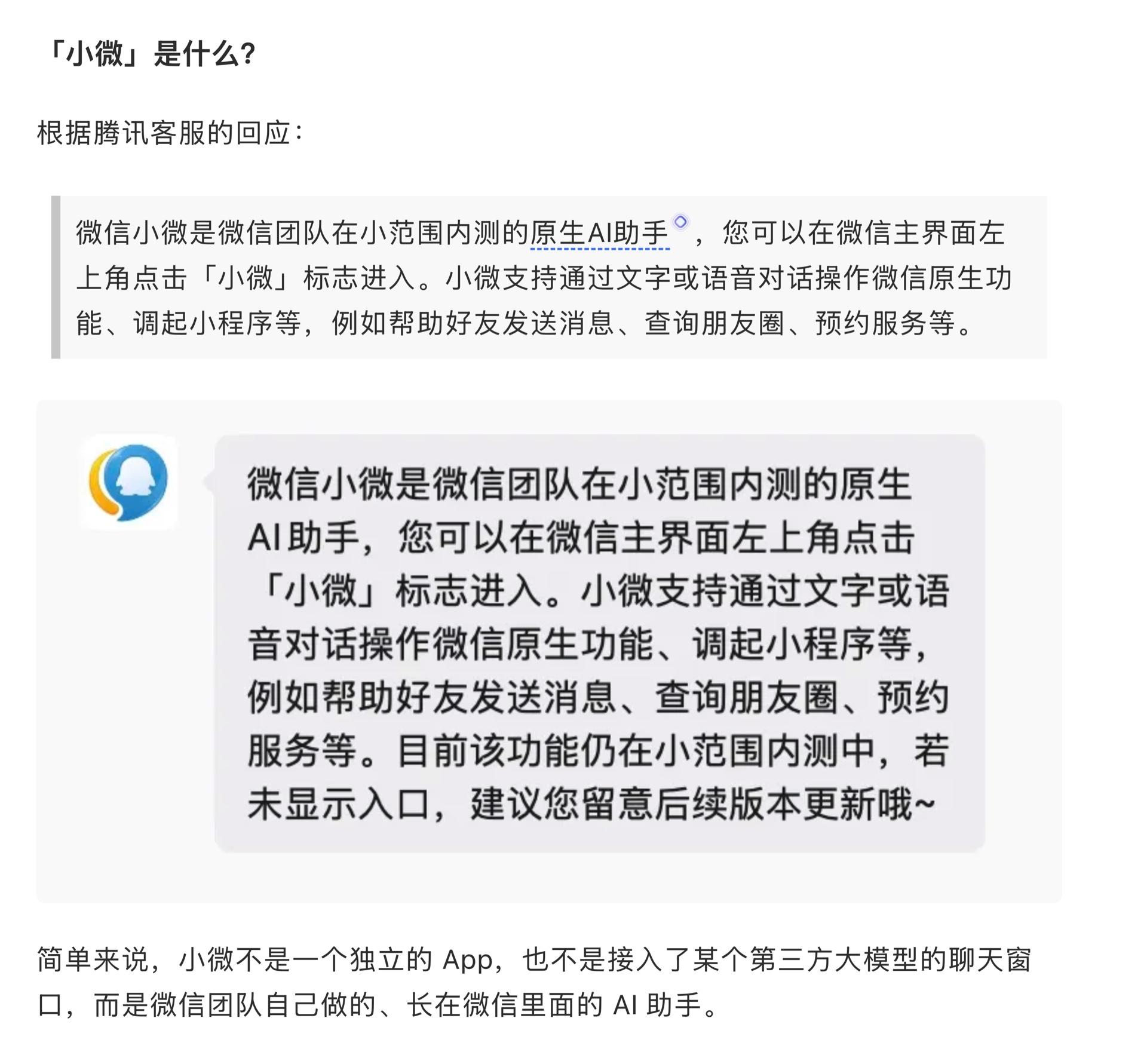 腾讯客服关于微信小微官方口径的报道截图