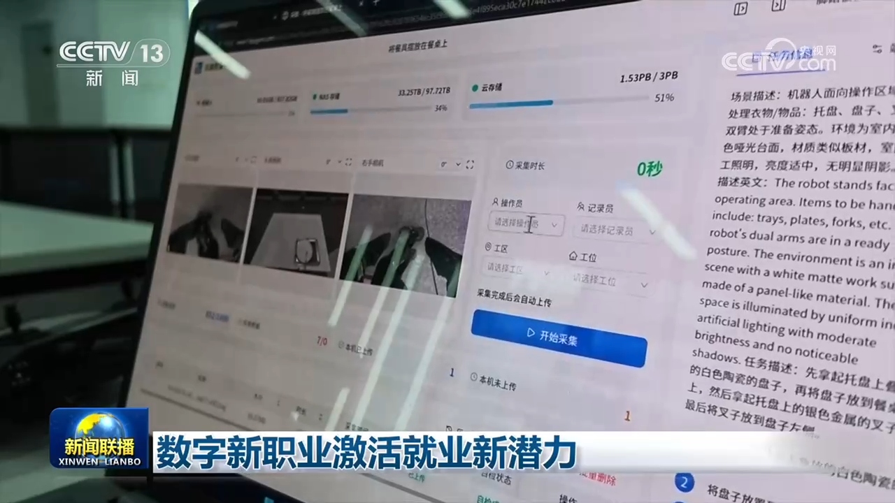 机器人训练场里从业者用VR遥操作训练机器人(央视网报道配图)