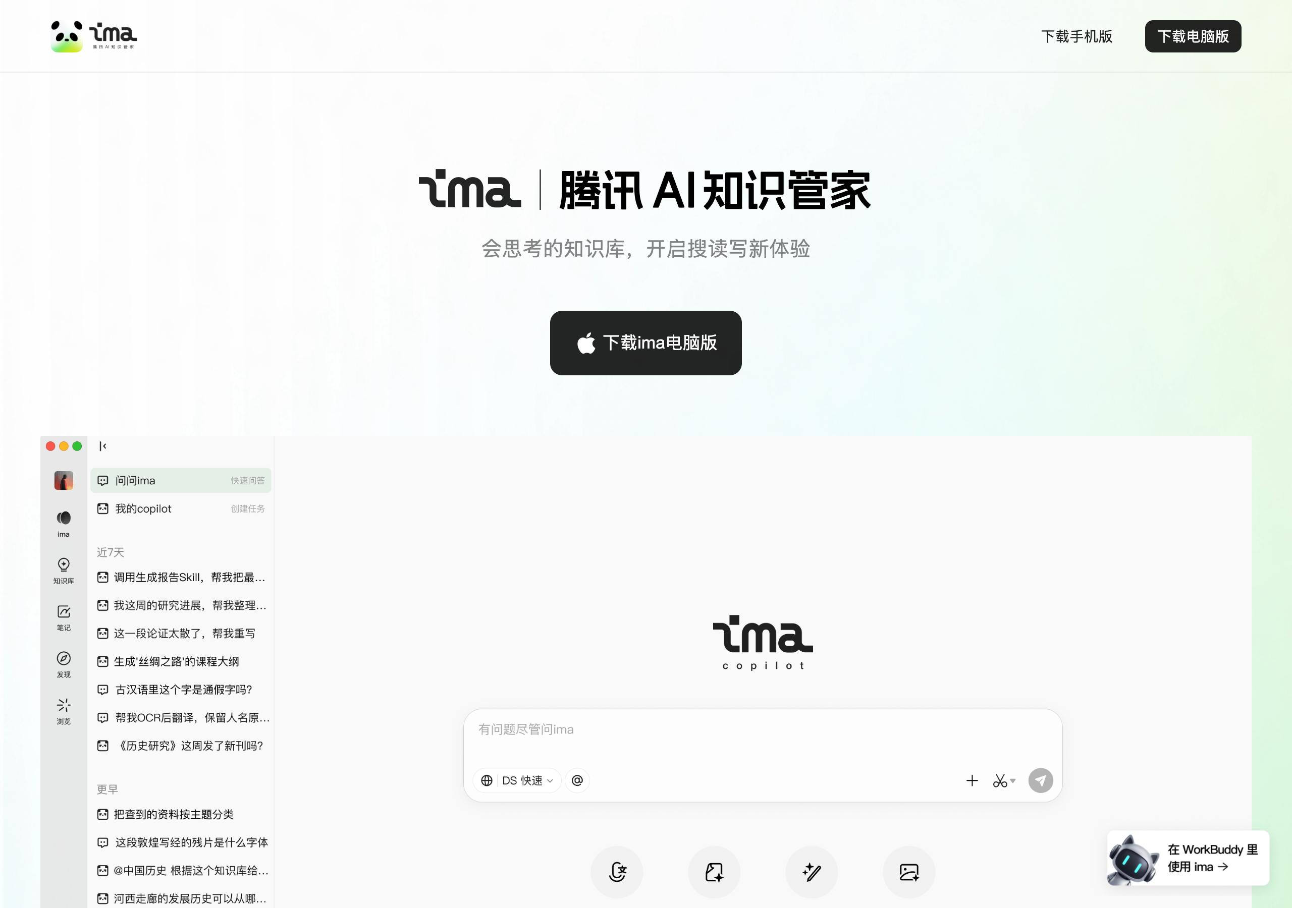 ima 下载中心提供六个端入口