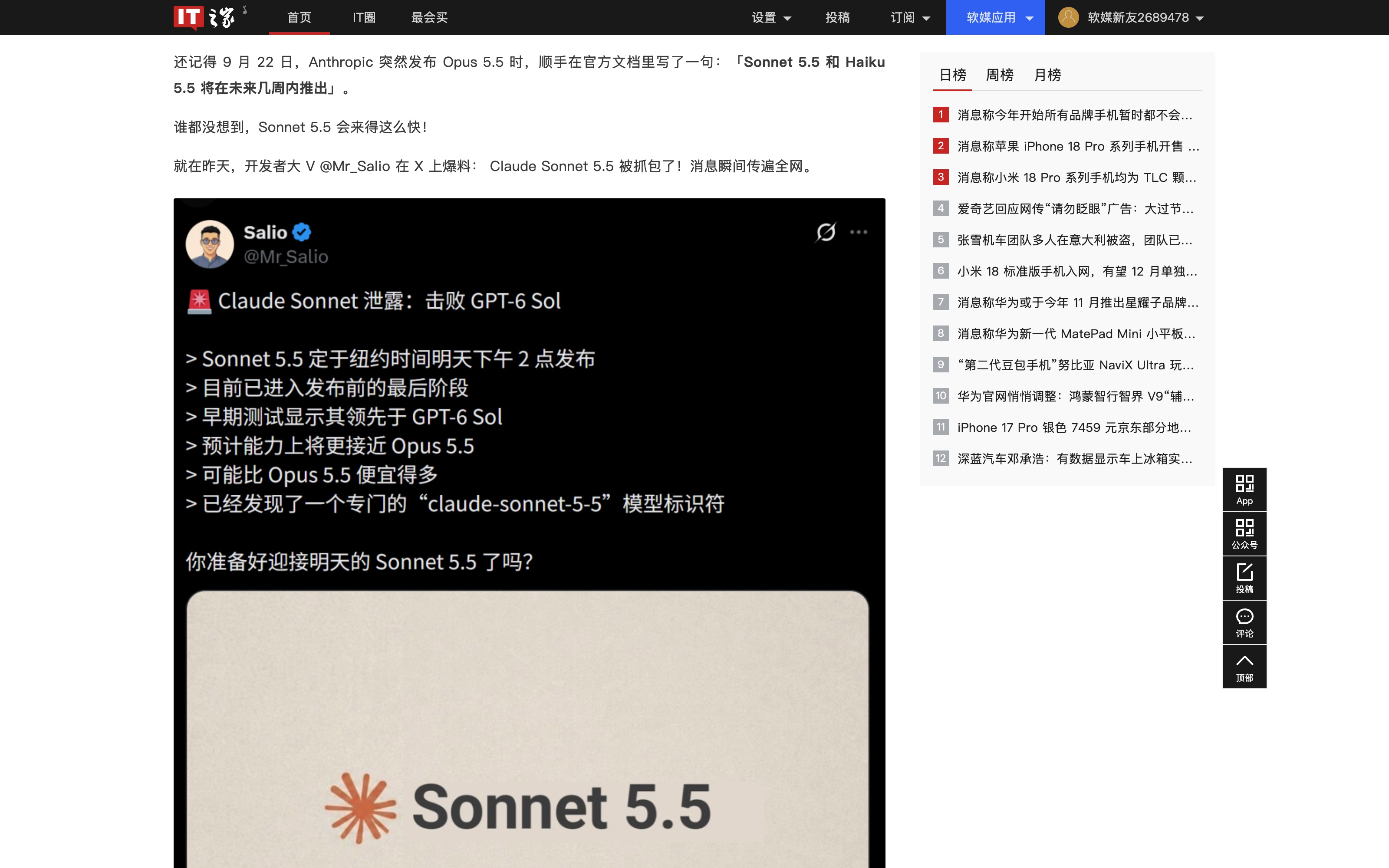 开发者 Salio 爆料 claude-sonnet-5-5 模型标识符的推文截图
