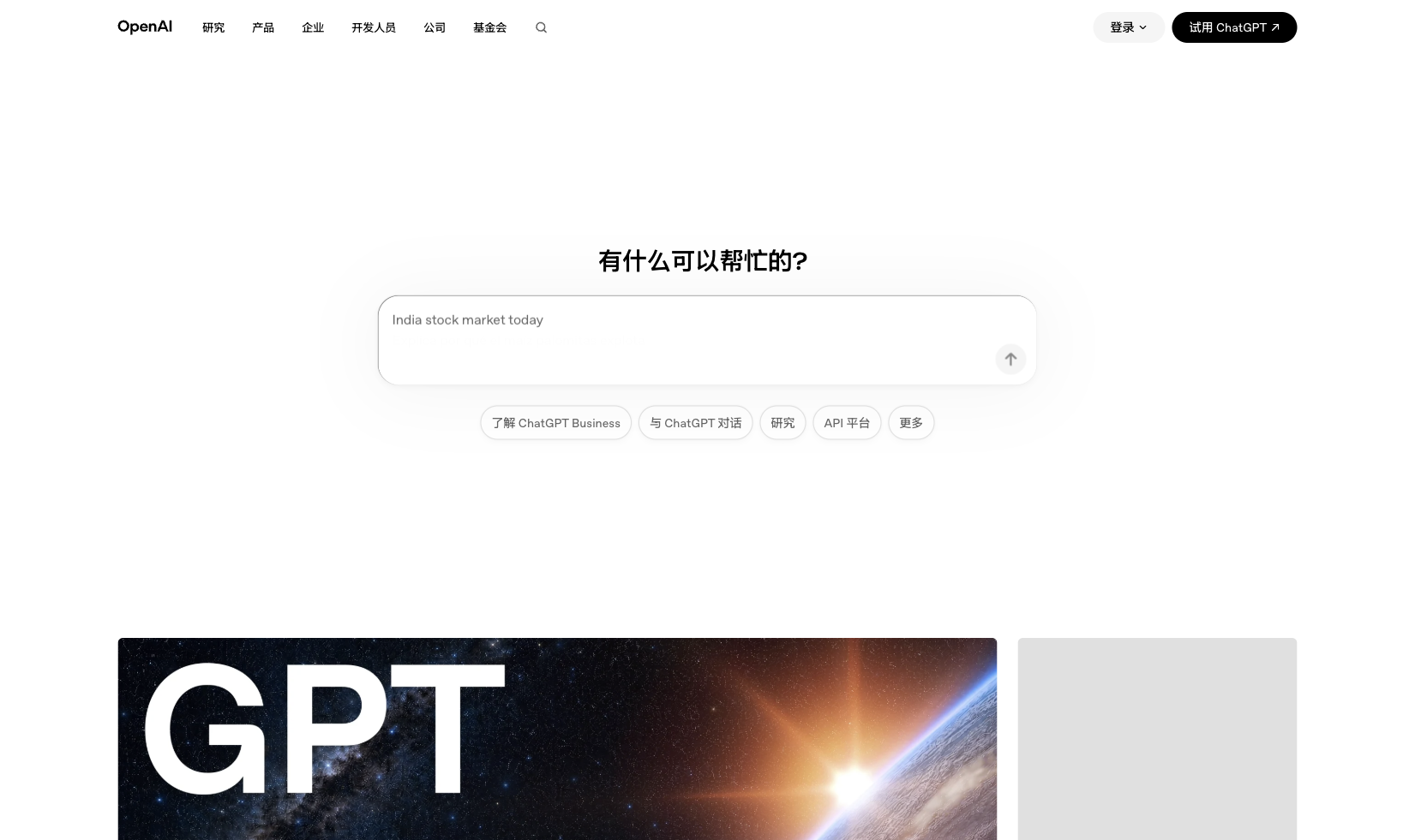 OpenAI 官网首页:GPT-6 相关信息一律以官方公告为准