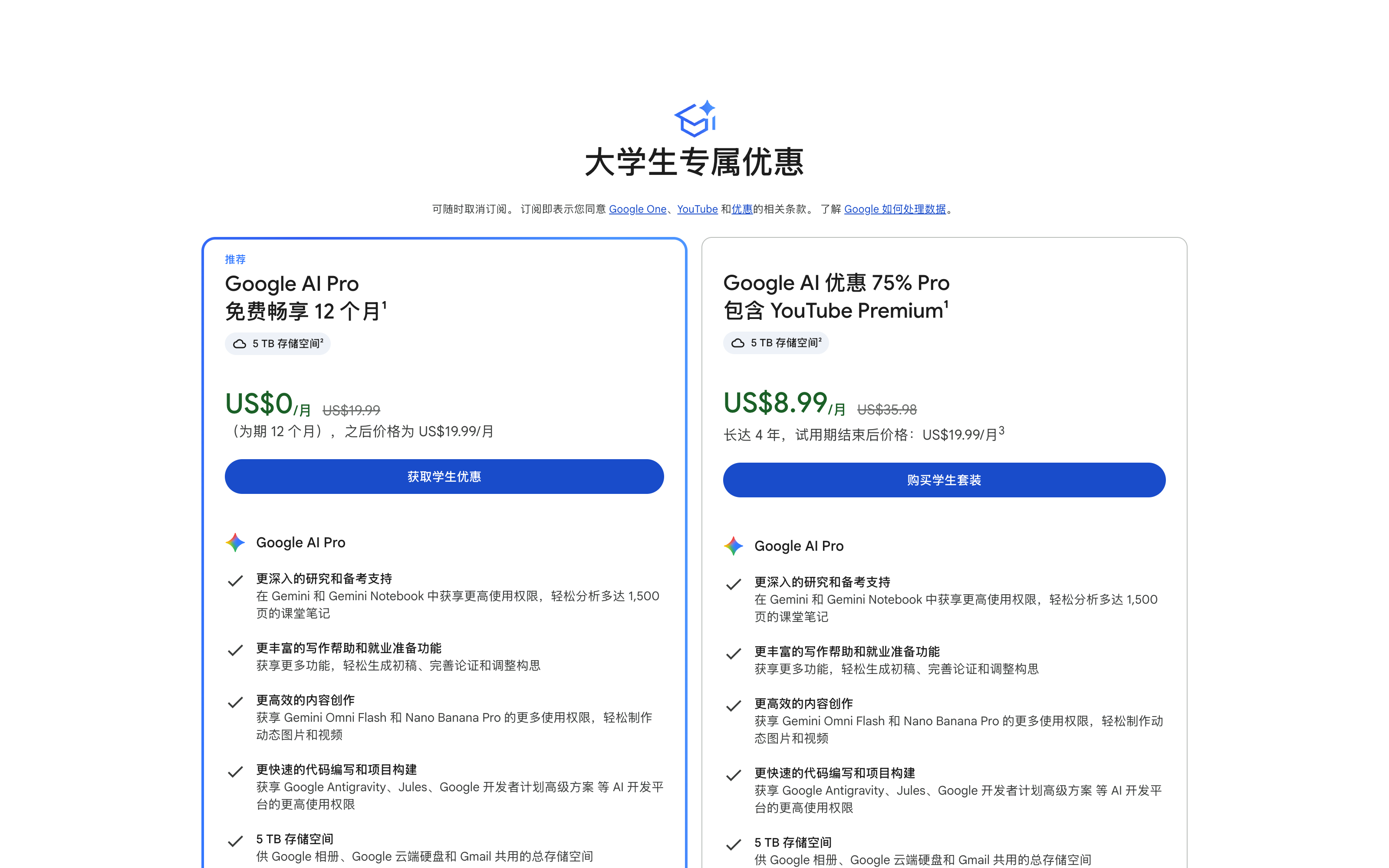 Google One 大学生专属优惠官方页面截图:Google AI Pro 免费畅享 12 个月