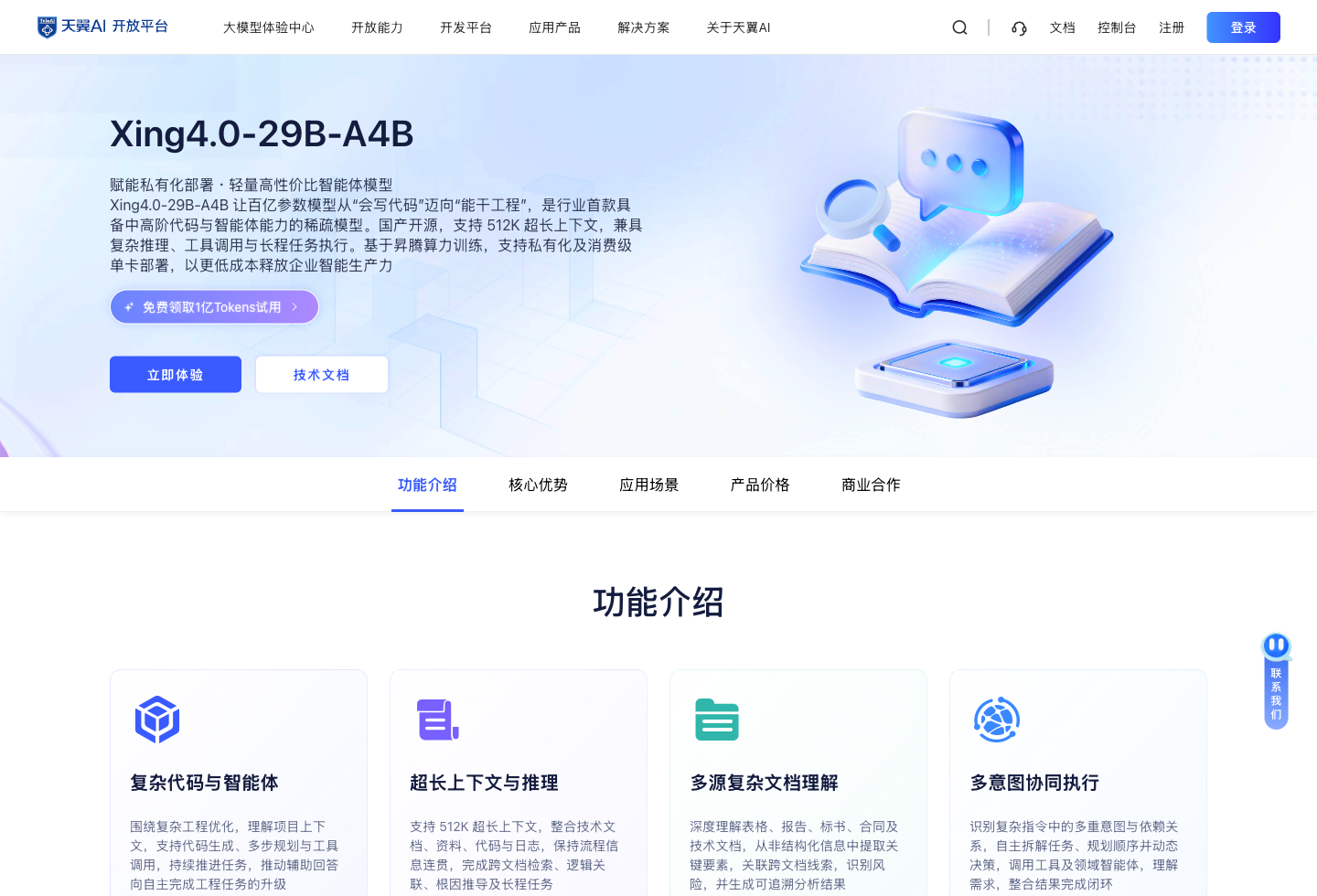 中国电信开源 Xing4.0-29B-A4B:24G 显卡本地部署与踩坑封面图