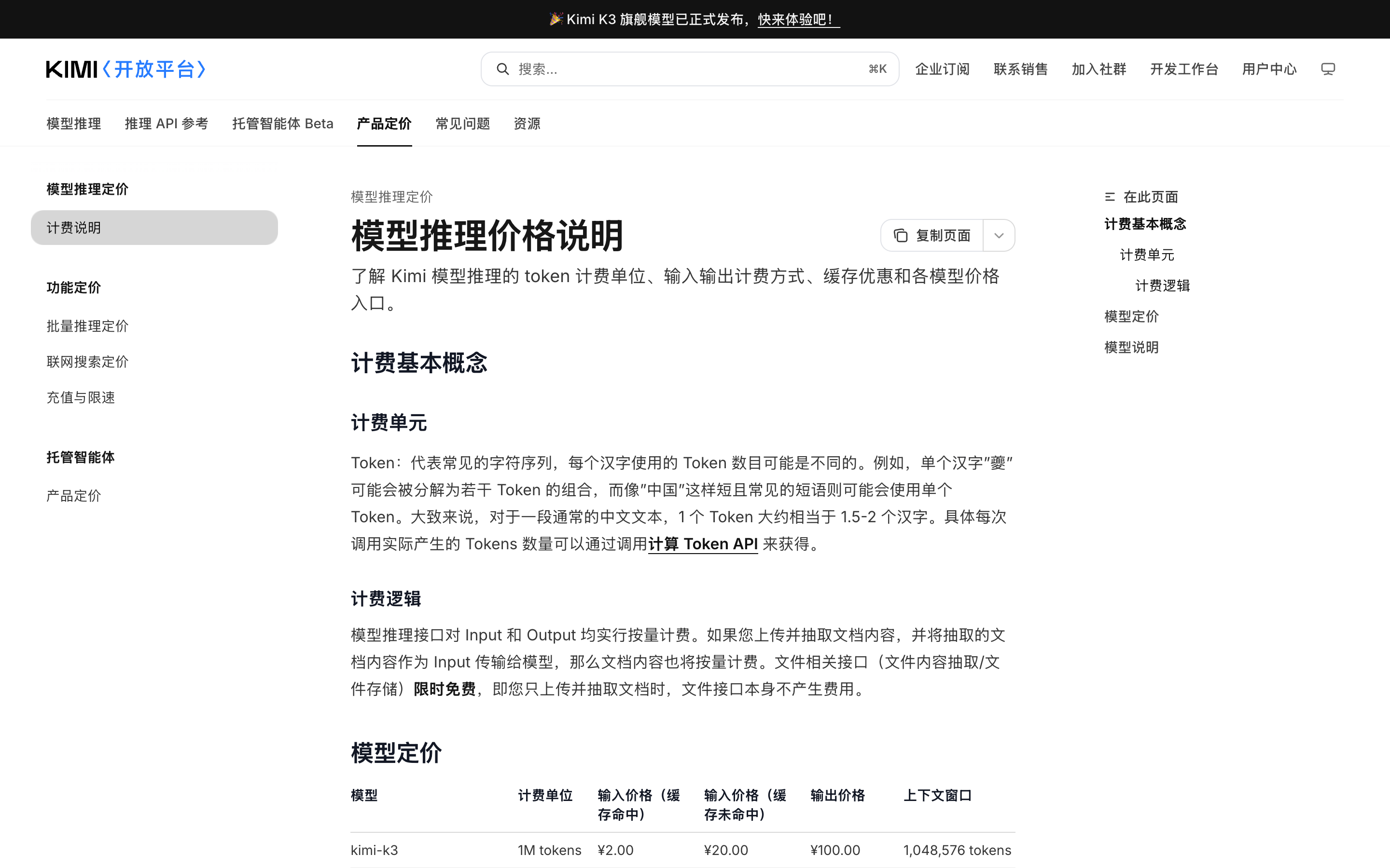 Kimi K2.8 API 价格查询:官方价目表现状与替代方案封面图
