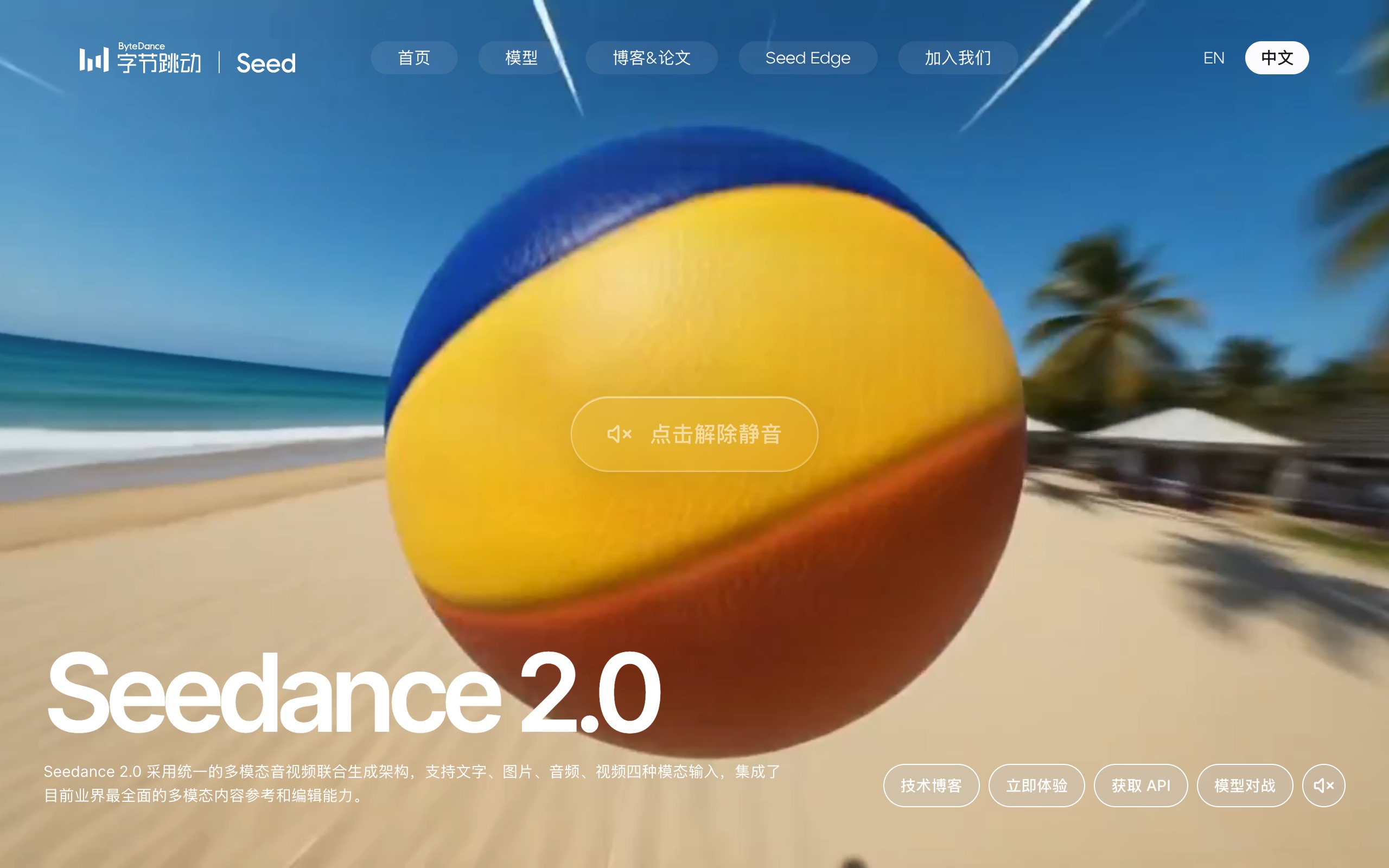 Seedance 2.0 原生音画同步官方介绍截图