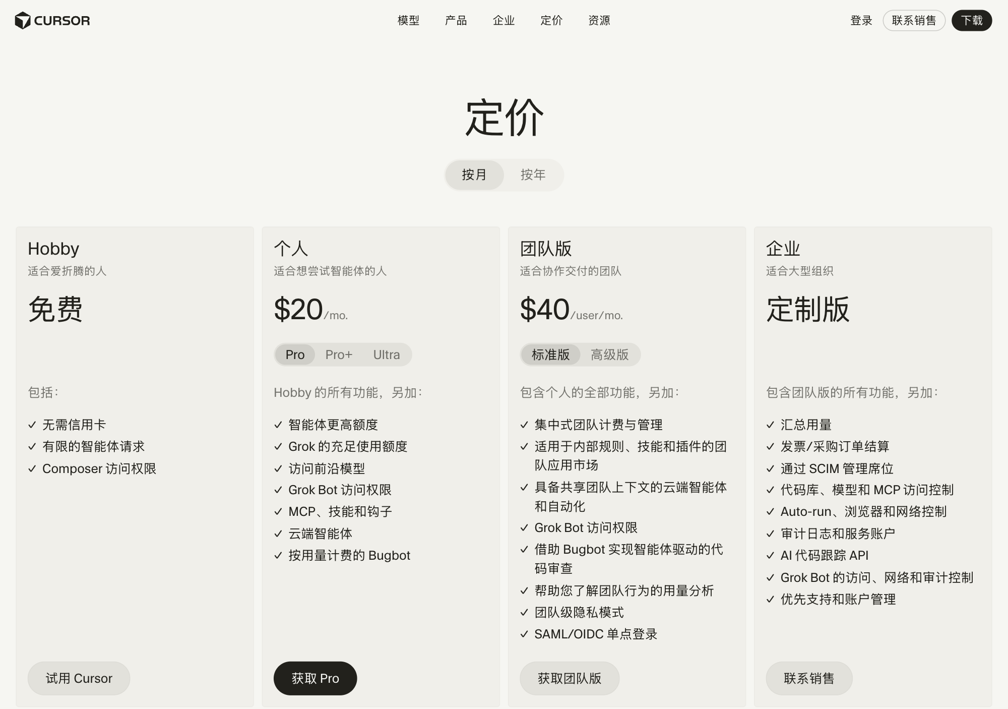 Cursor Projects 价格多少钱一个月？四档套餐怎么选封面图