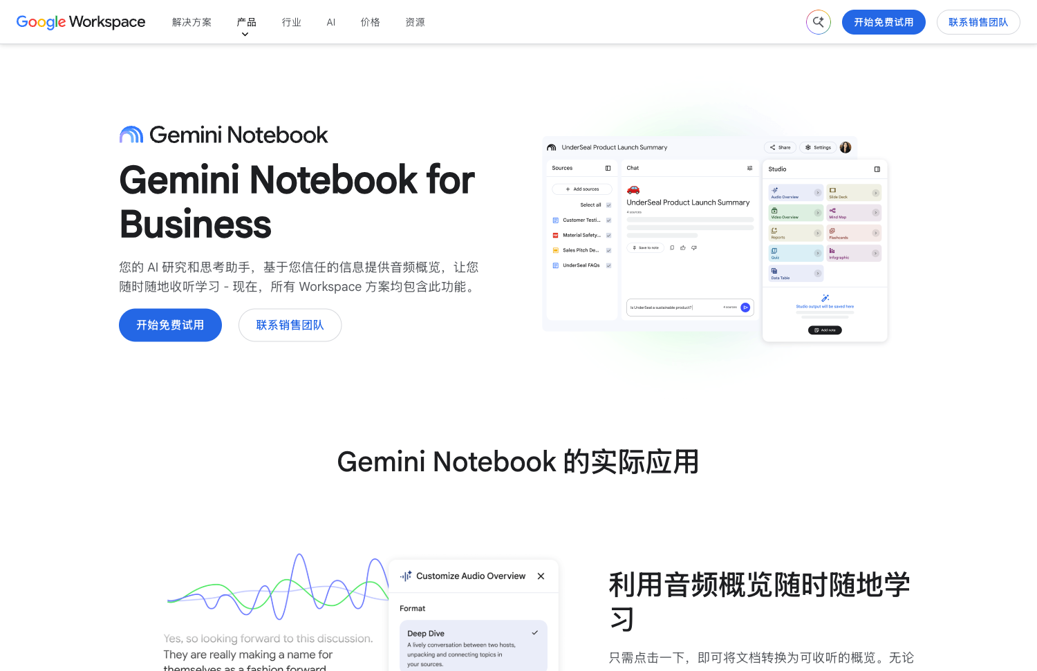 Google Workspace 官方产品页：NotebookLM 介绍