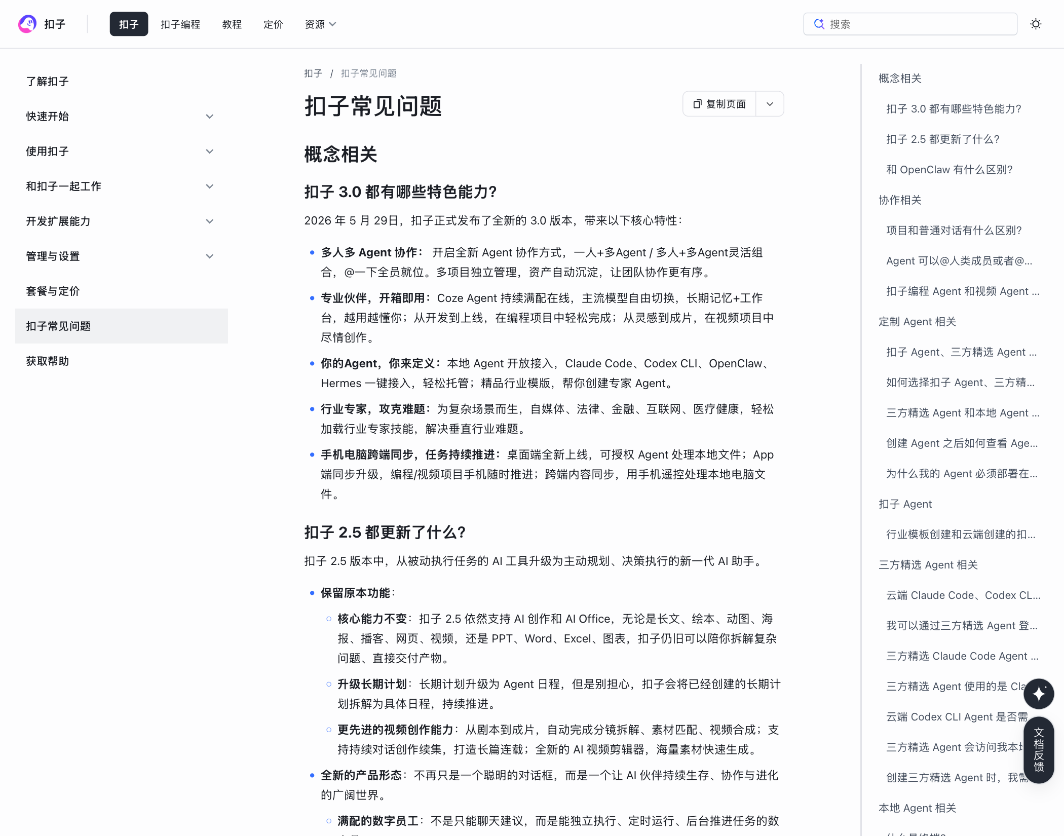 扣子本地 Agent 授权模式与重连设置界面示意图