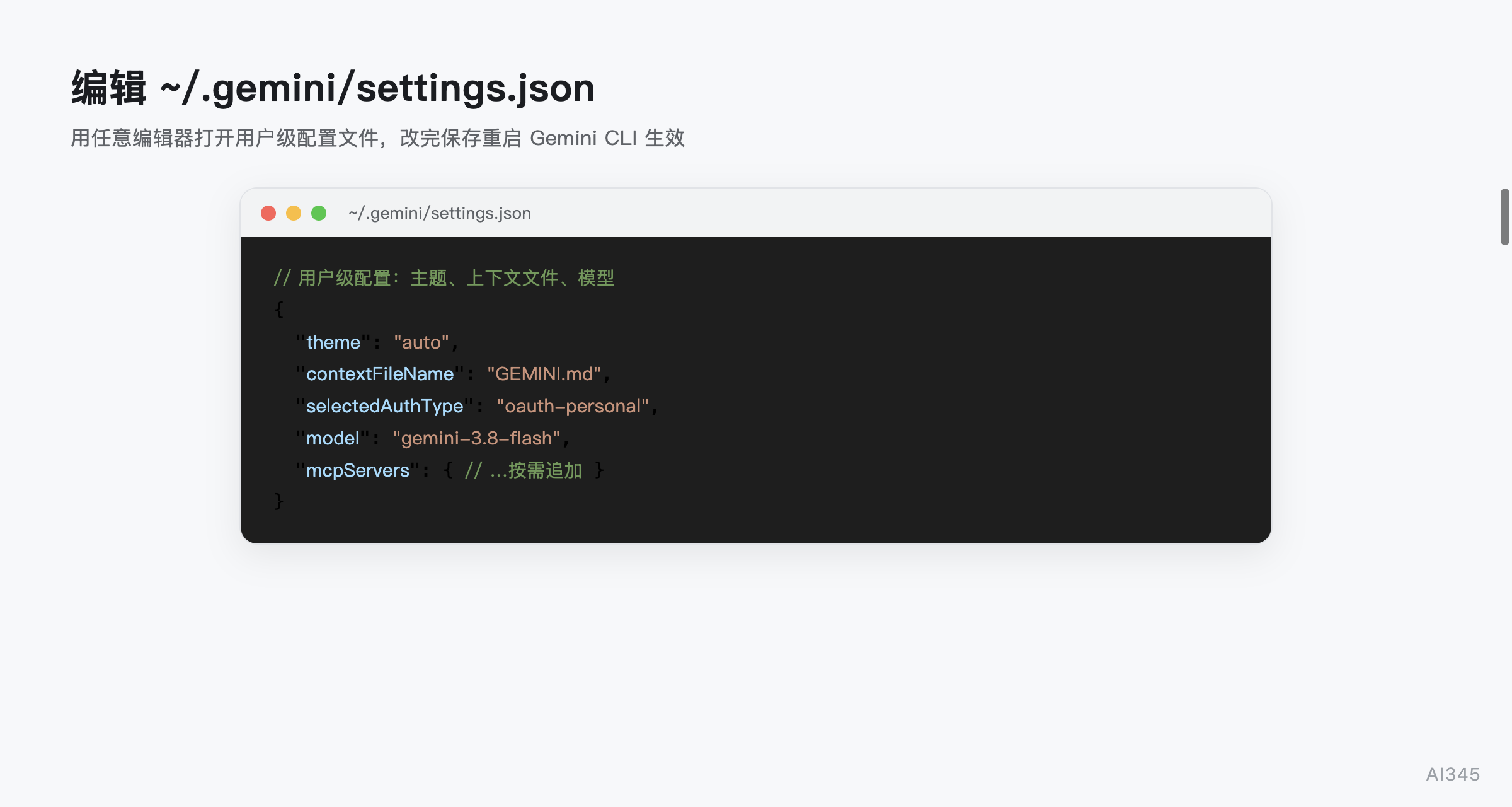 .gemini/settings.json 中配置 mcpServers 示例