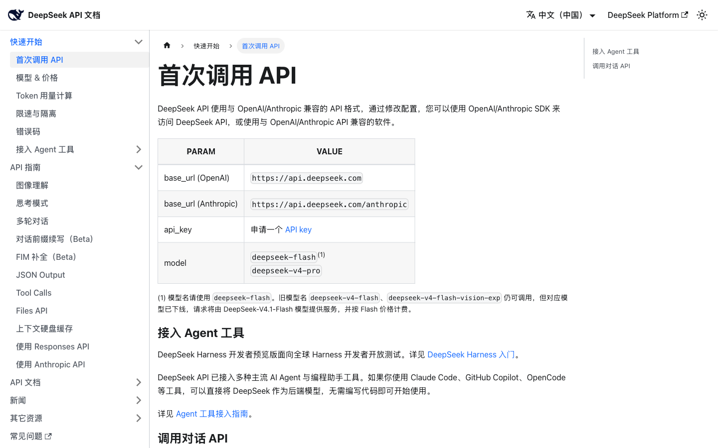 终端里第一次成功调用 DeepSeek V4.1 Flash 接口的返回结果截图