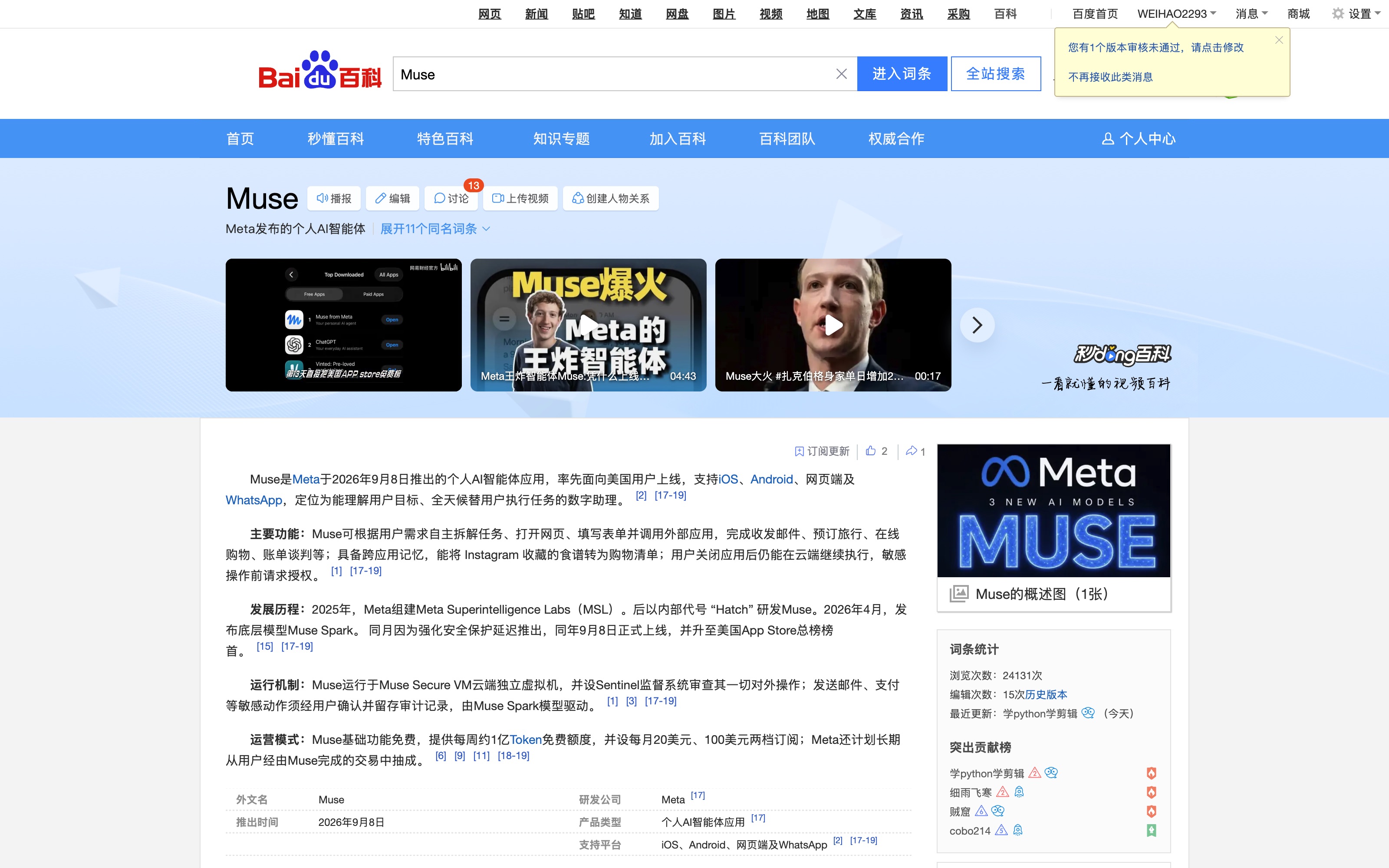 Meta Muse 是什么：能替你做事的 AI 智能体封面图