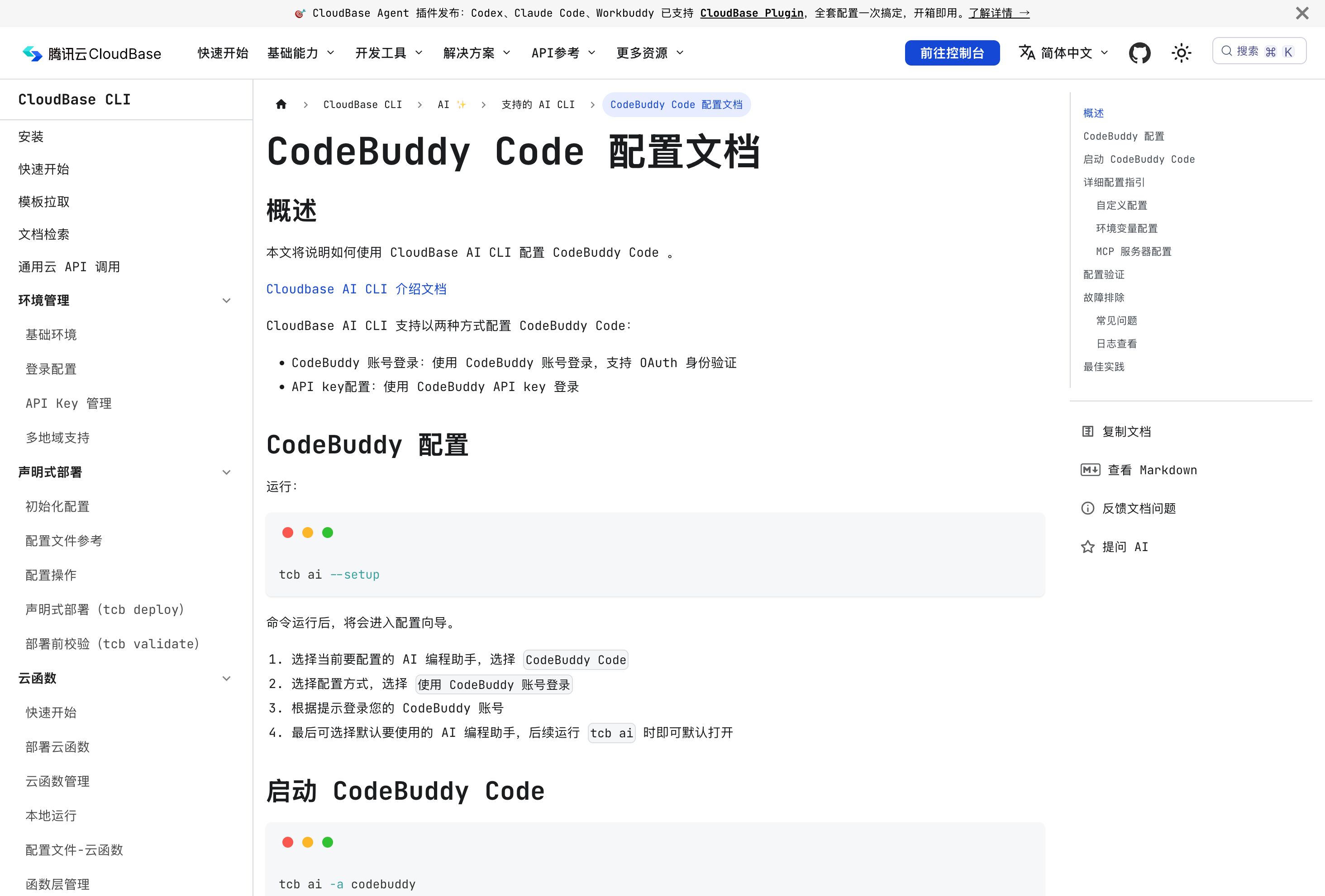 CodeBuddy 配置与报错排查流程示意图