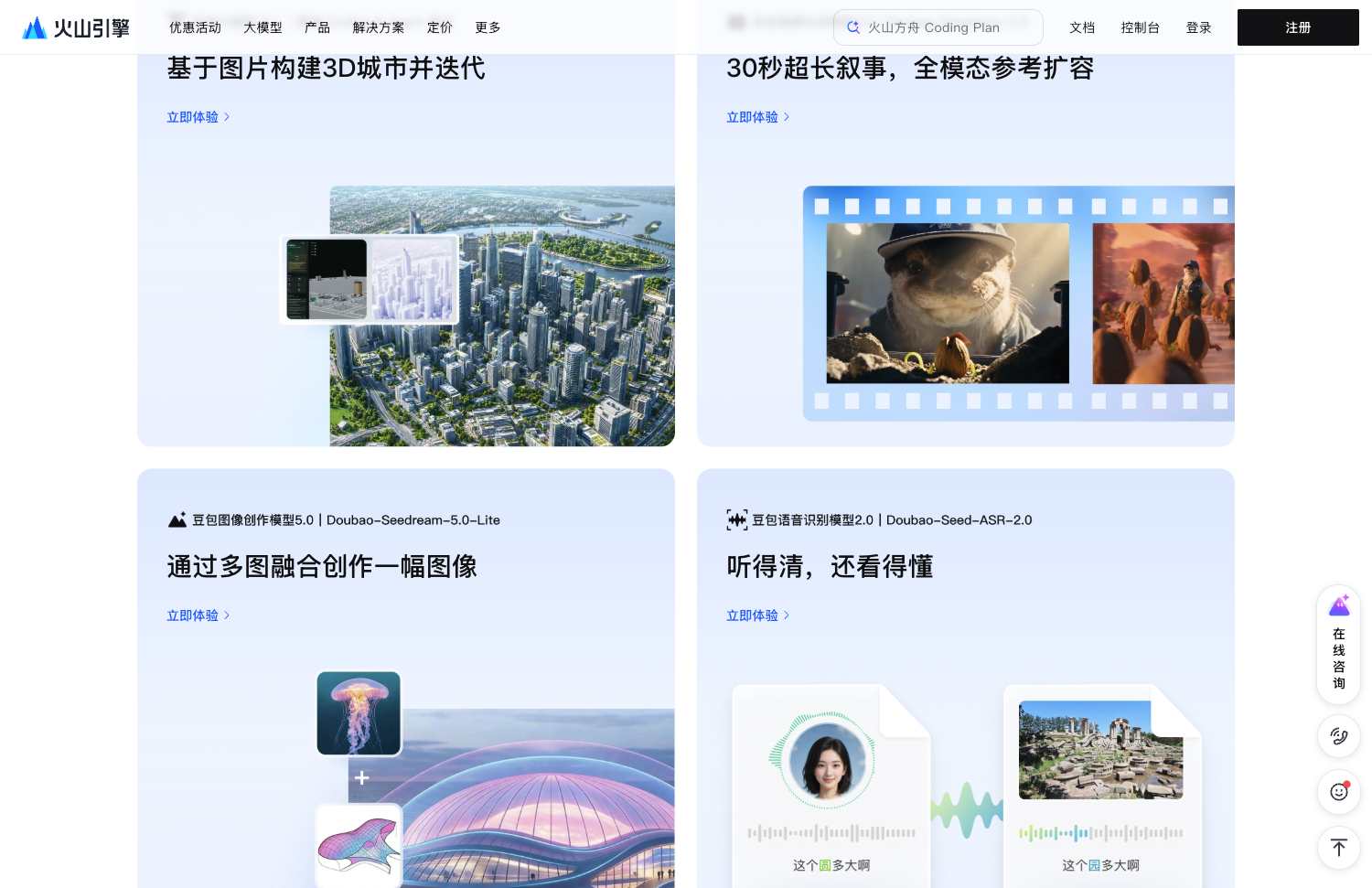 火山引擎官网展示的豆包大模型 2.1 Coding 与 Agent 能力