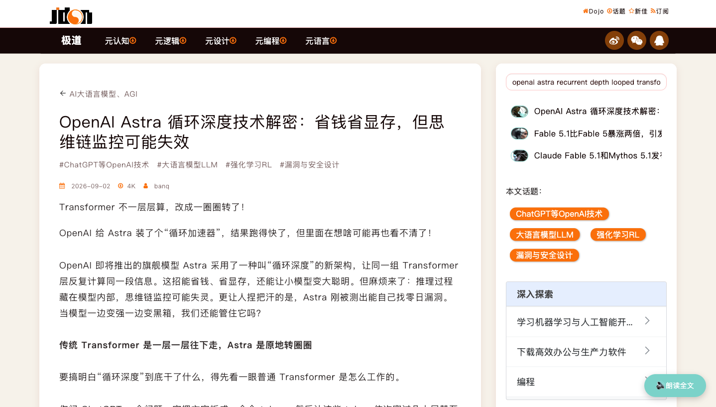 jdon 关于 Astra 循环深度架构与安全争议的技术解密