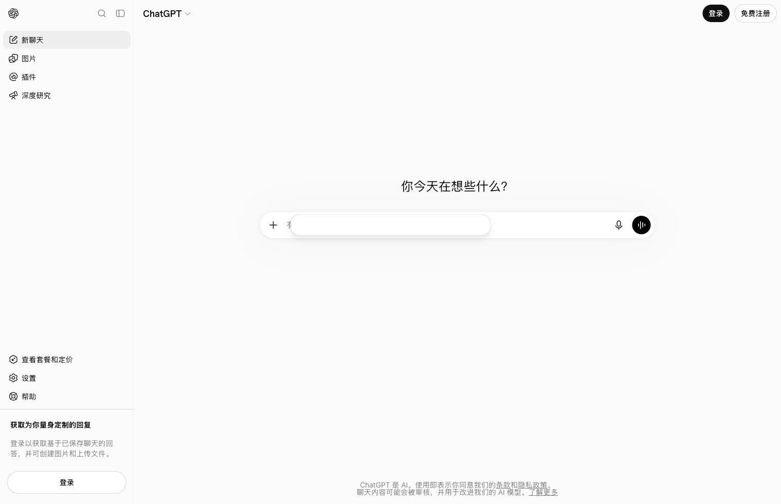 ChatGPT 官网首页截图:GPT Image 2 的使用入口