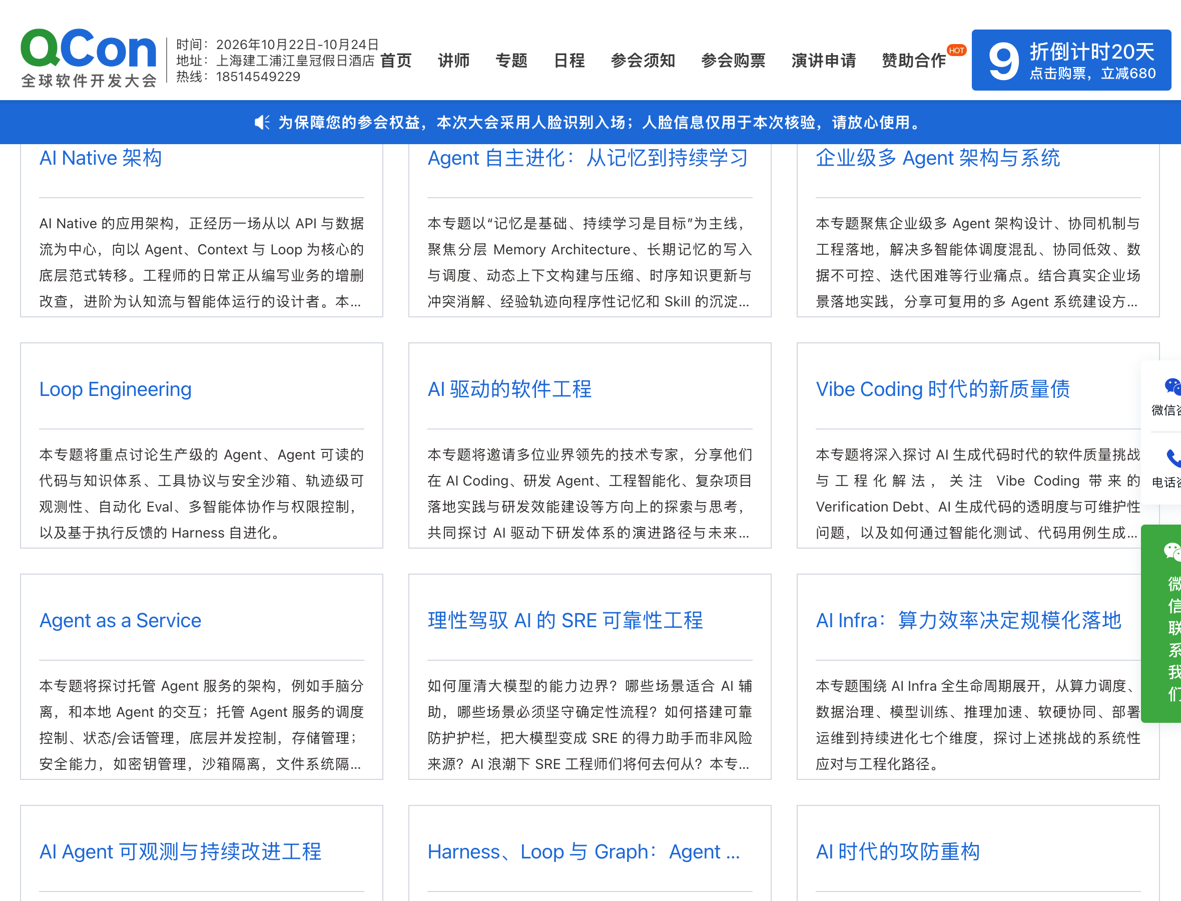 QCon 上海 2026 AI Infra 算力效率决定规模化落地专题介绍截图