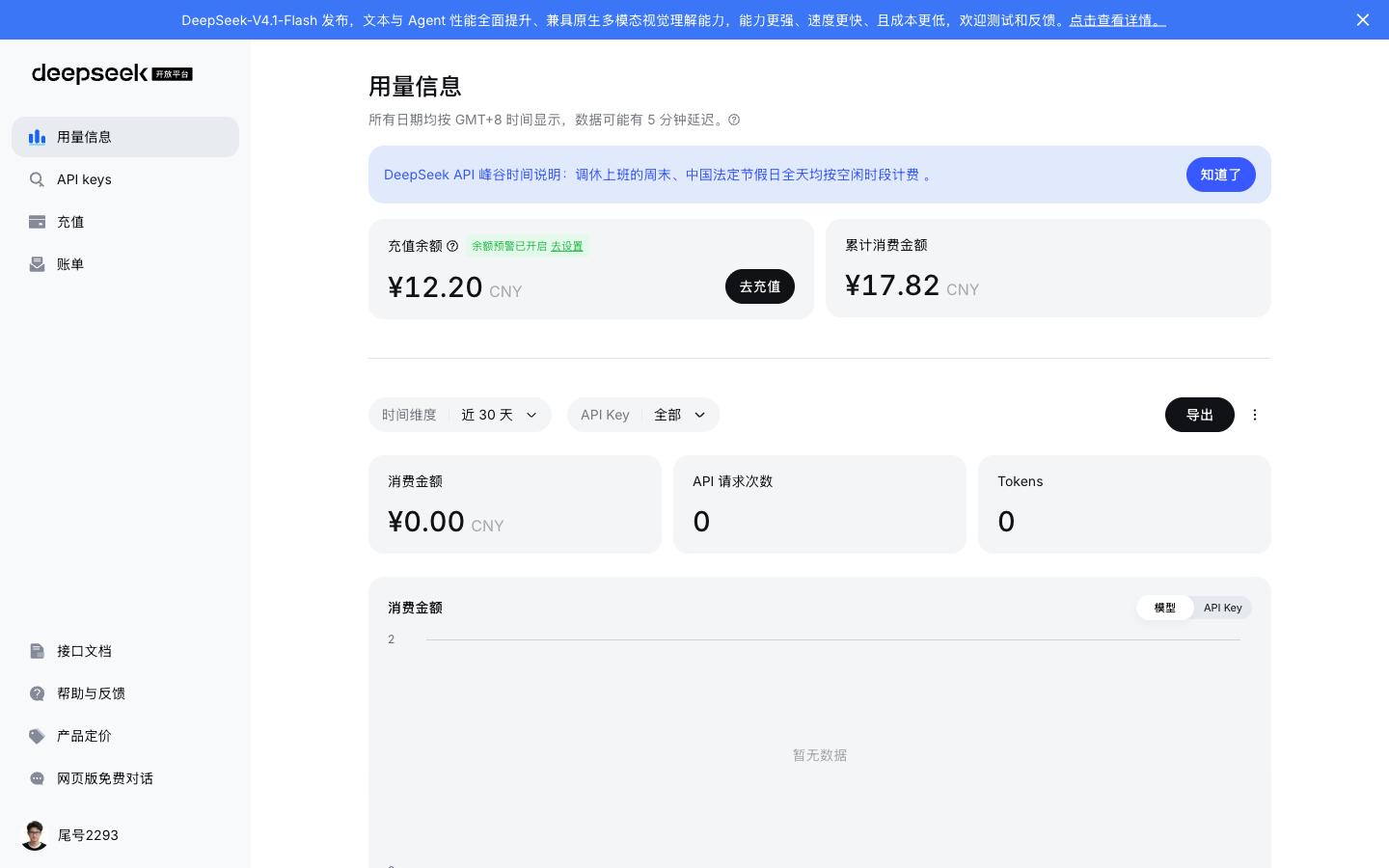 DeepSeek 开放平台创建 API Key 页面截图