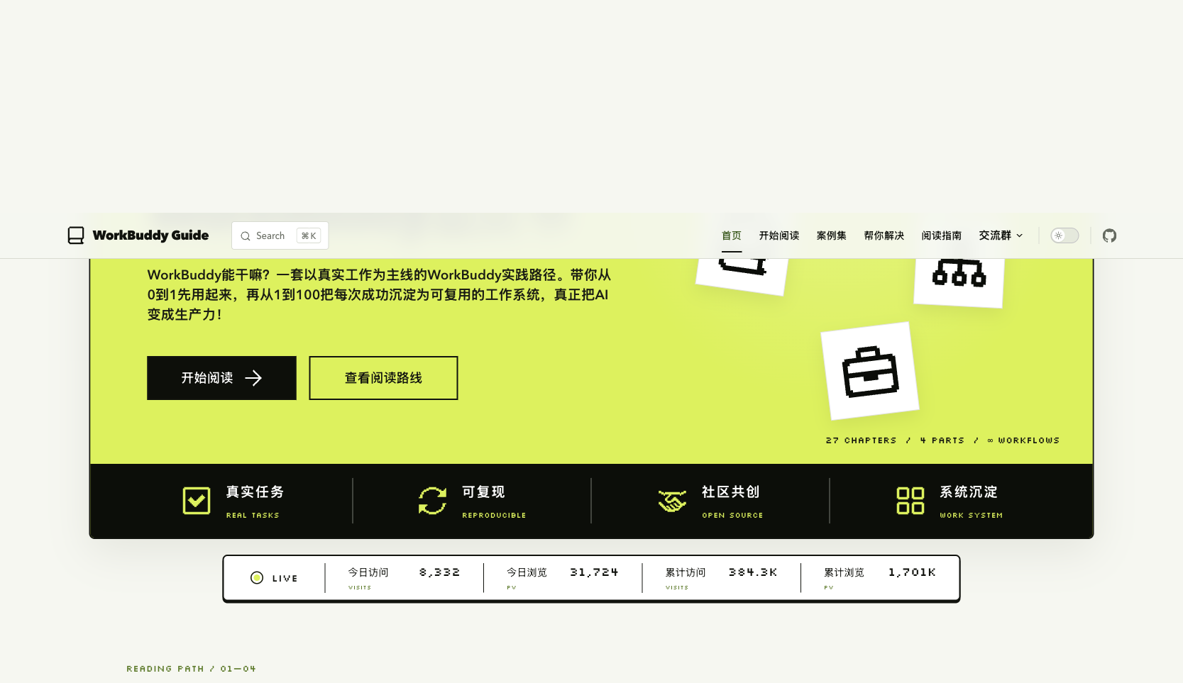 WorkBuddy 蓝皮书全解:27 章免费教程讲什么、怎么读最快上手(附学习路线)封面图