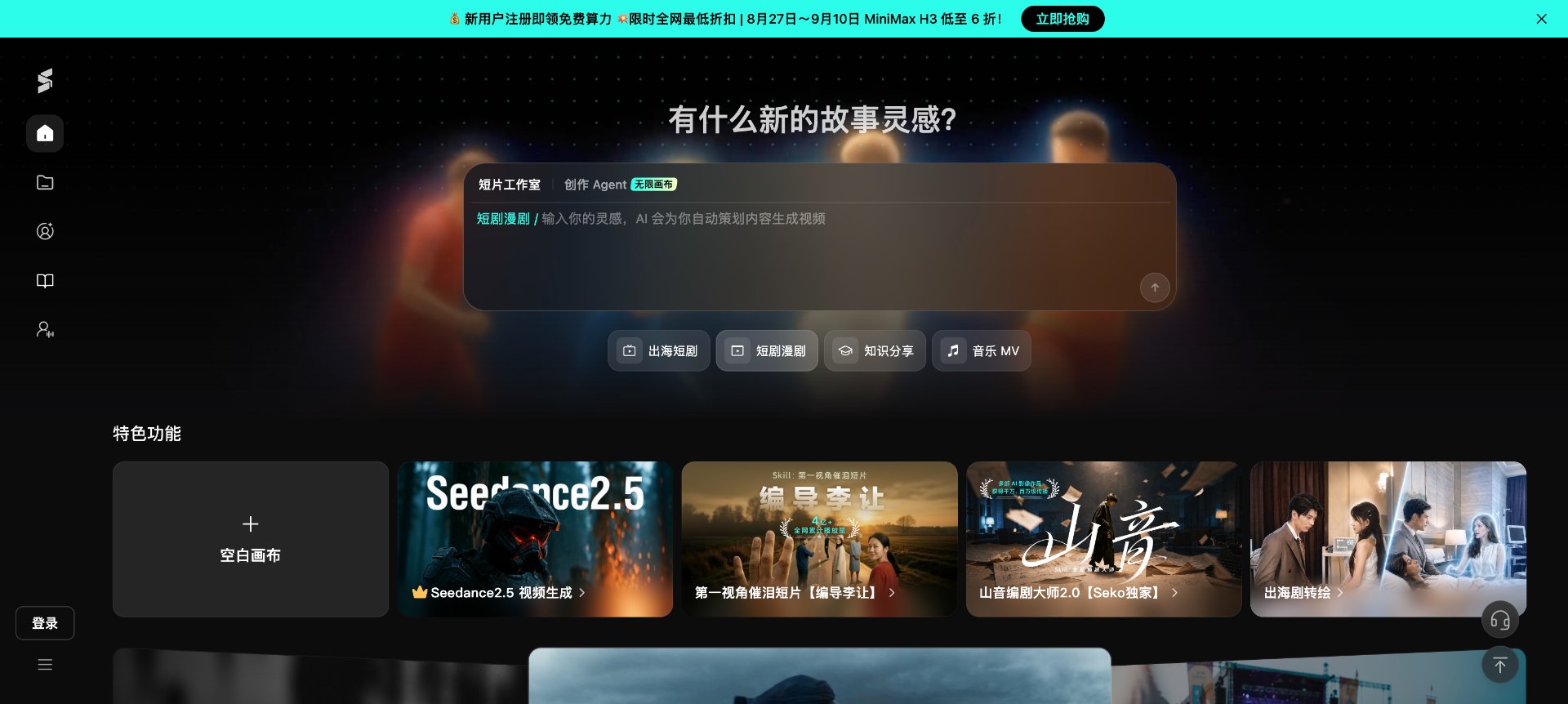 Seko 是什么?商汤 AI 视频 Agent 实测:免费额度、价格与上手教程封面图