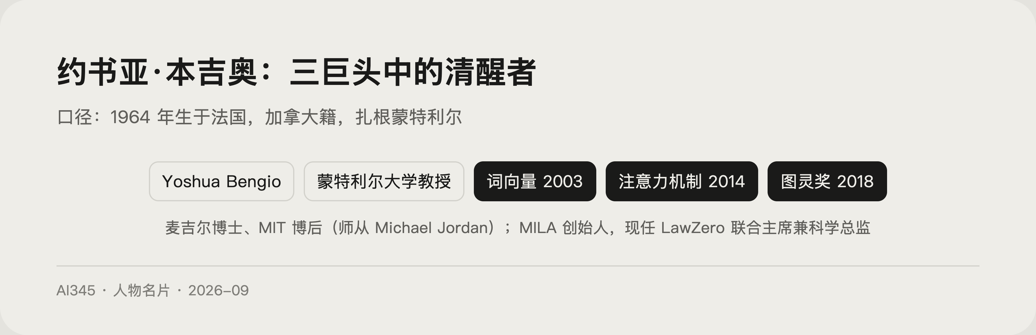 约书亚·本吉奥是谁？深度学习三巨头中的「清醒者」封面图