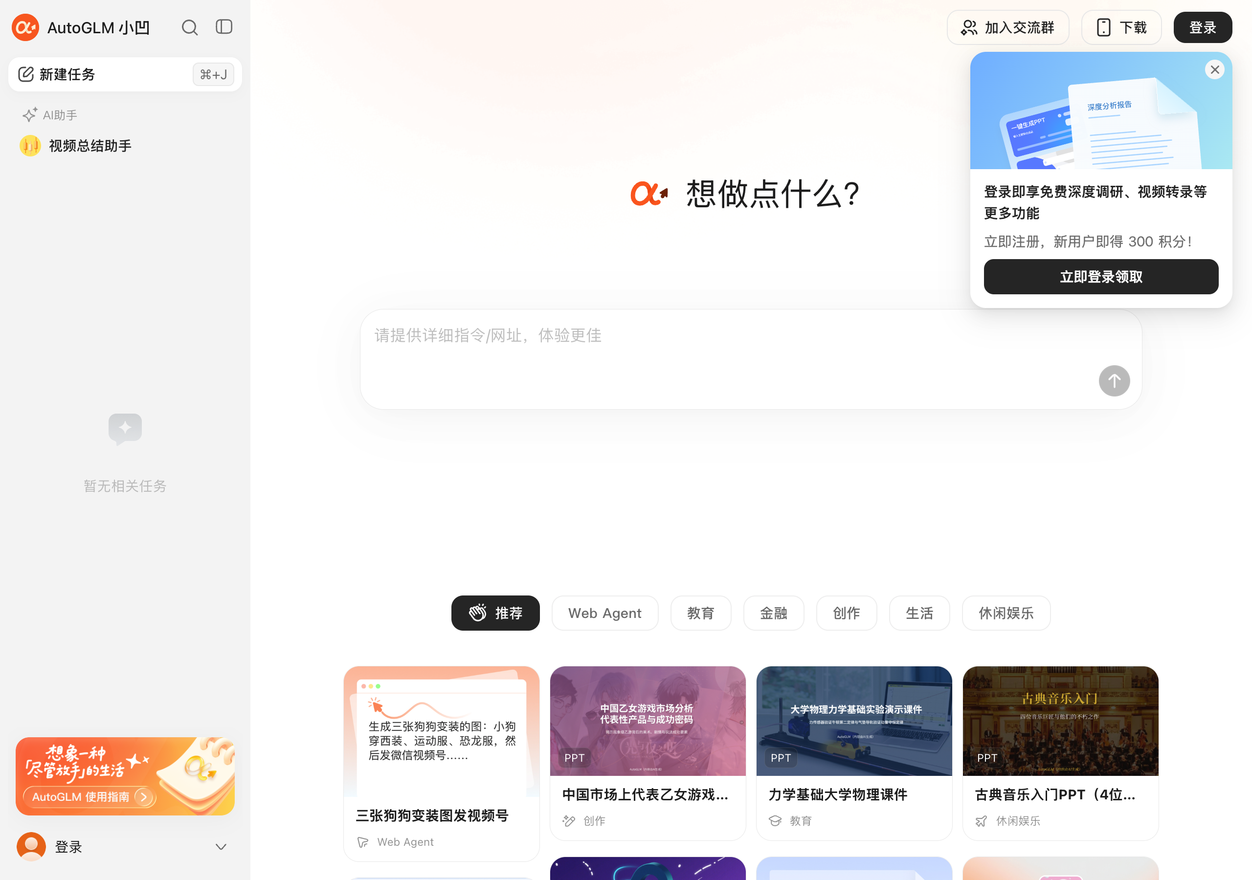 AutoGLM 官网展示报告生成与多模态产物用例