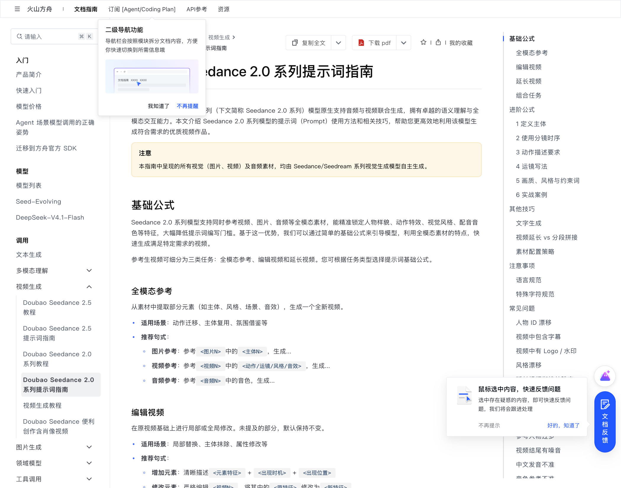 火山方舟 Seedance 2.0 提示词指南页面截图