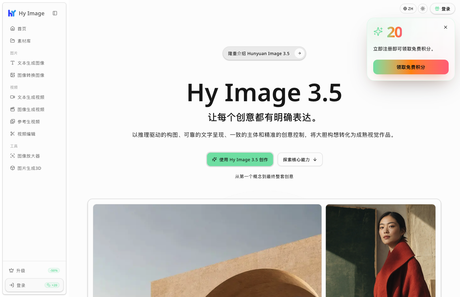 第三方网站 hy-image.org 的 Hy Image 3.5 宣传首页截图