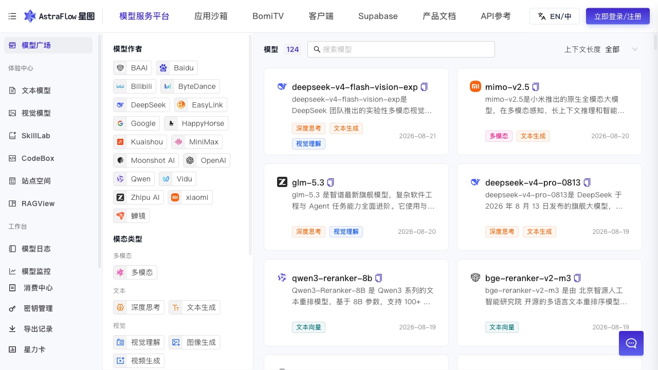 星图 AstraFlow 模型广场截图