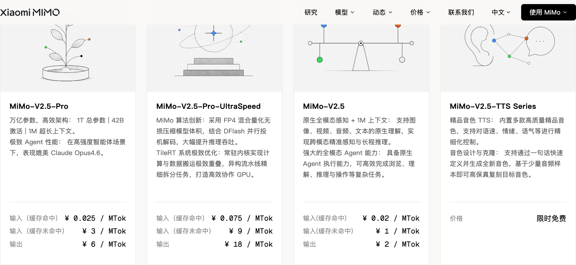 小米 MiMo V2.5 系列 API 官方定价截图