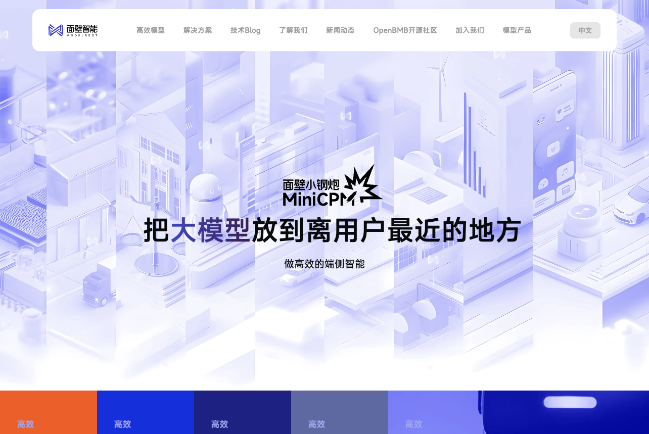 面壁智能官网 MiniCPM-V 4.7 介绍截图