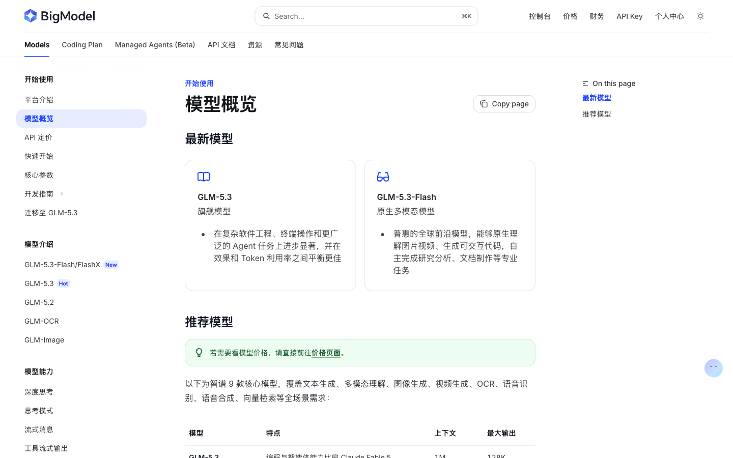 GLM-5.3 与 GLM-6.0 在可用性、路线、价格上的关键差异