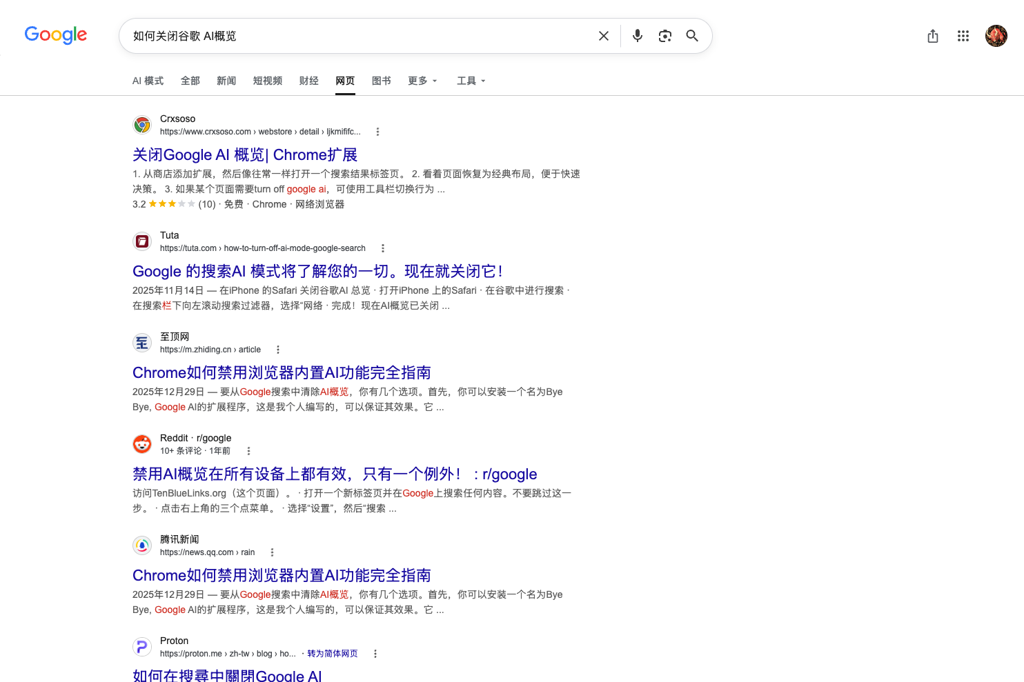 使用 udm=14 参数打开的谷歌纯网页搜索结果截图